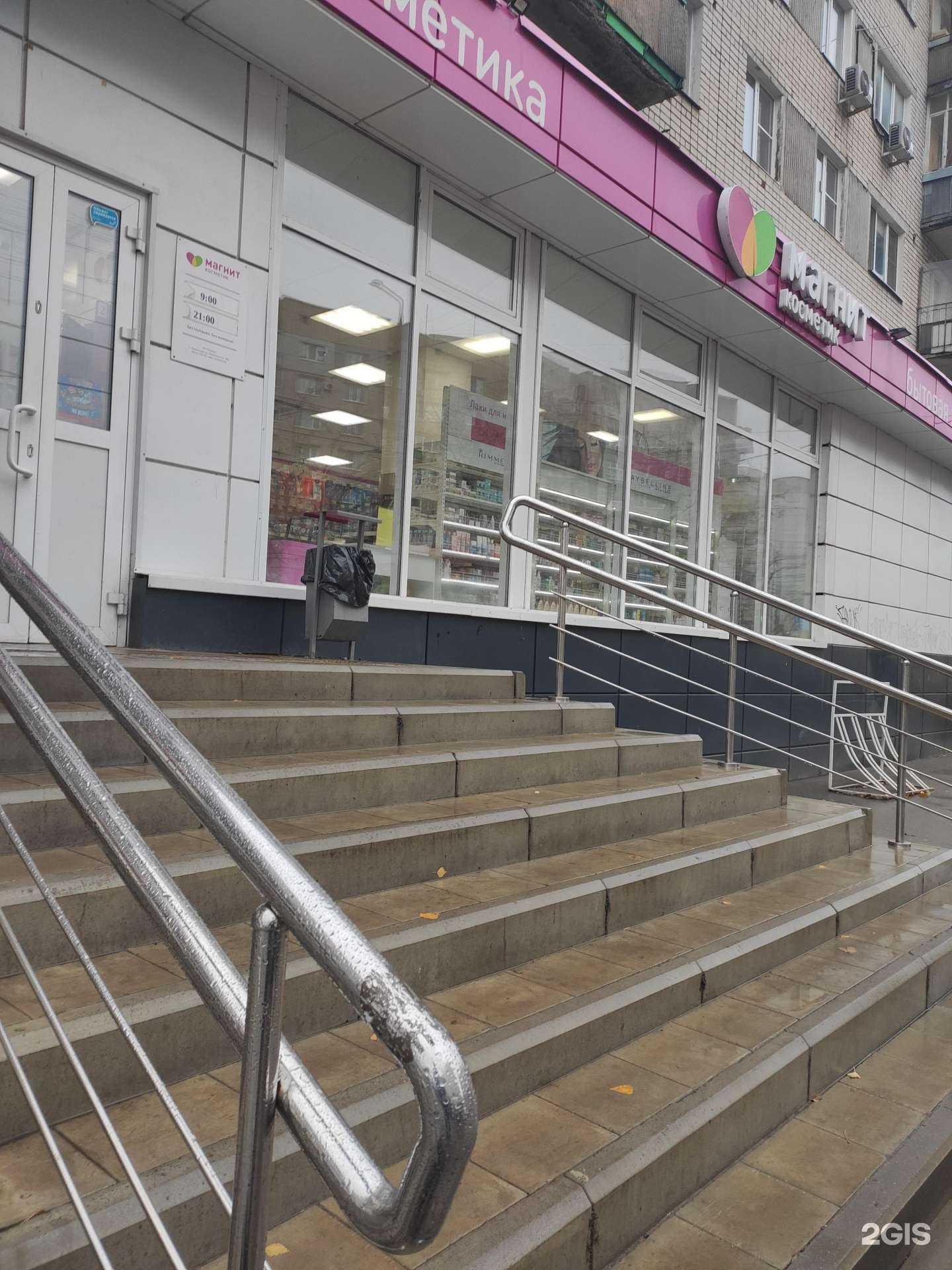 Отзывы на компанию Магнит косметик в г. Дзержинск c фото