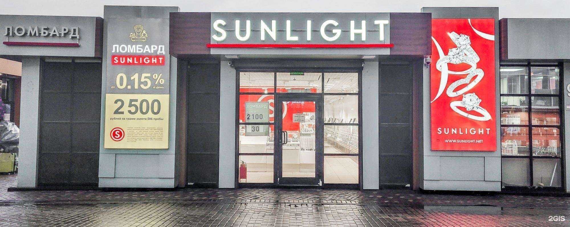 Отзывы на компанию Sunlight в Одинцове c фото