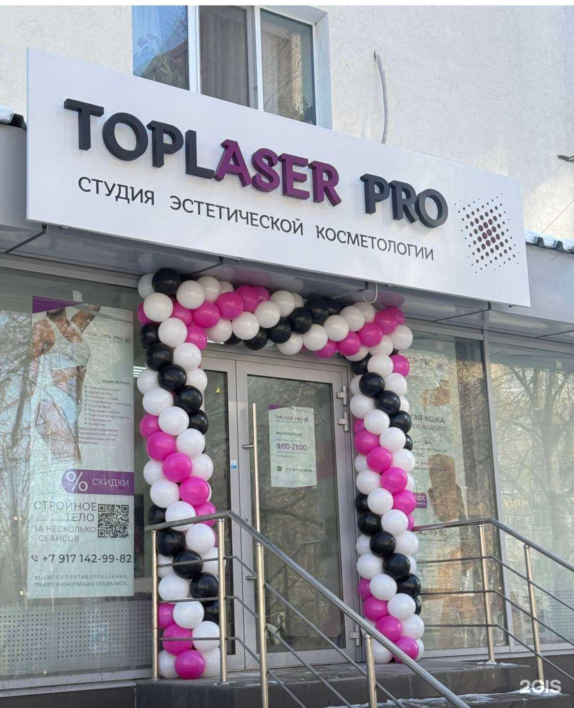 Отзывы на компанию TopLaser Pro в г. Самара c фото