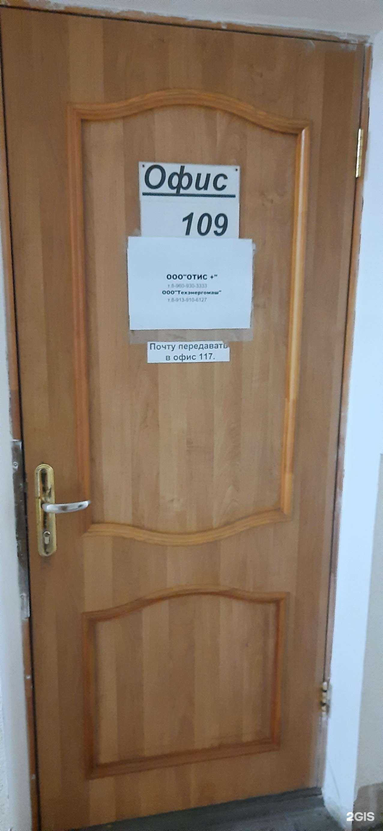 Отзывы на компанию Отис+ в Новосибирске c фото