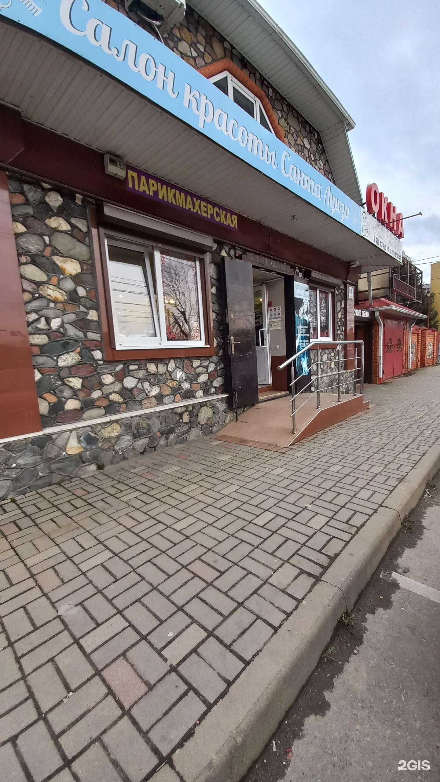 Отзывы на компанию Санта-Луиза в Майкопе c фото