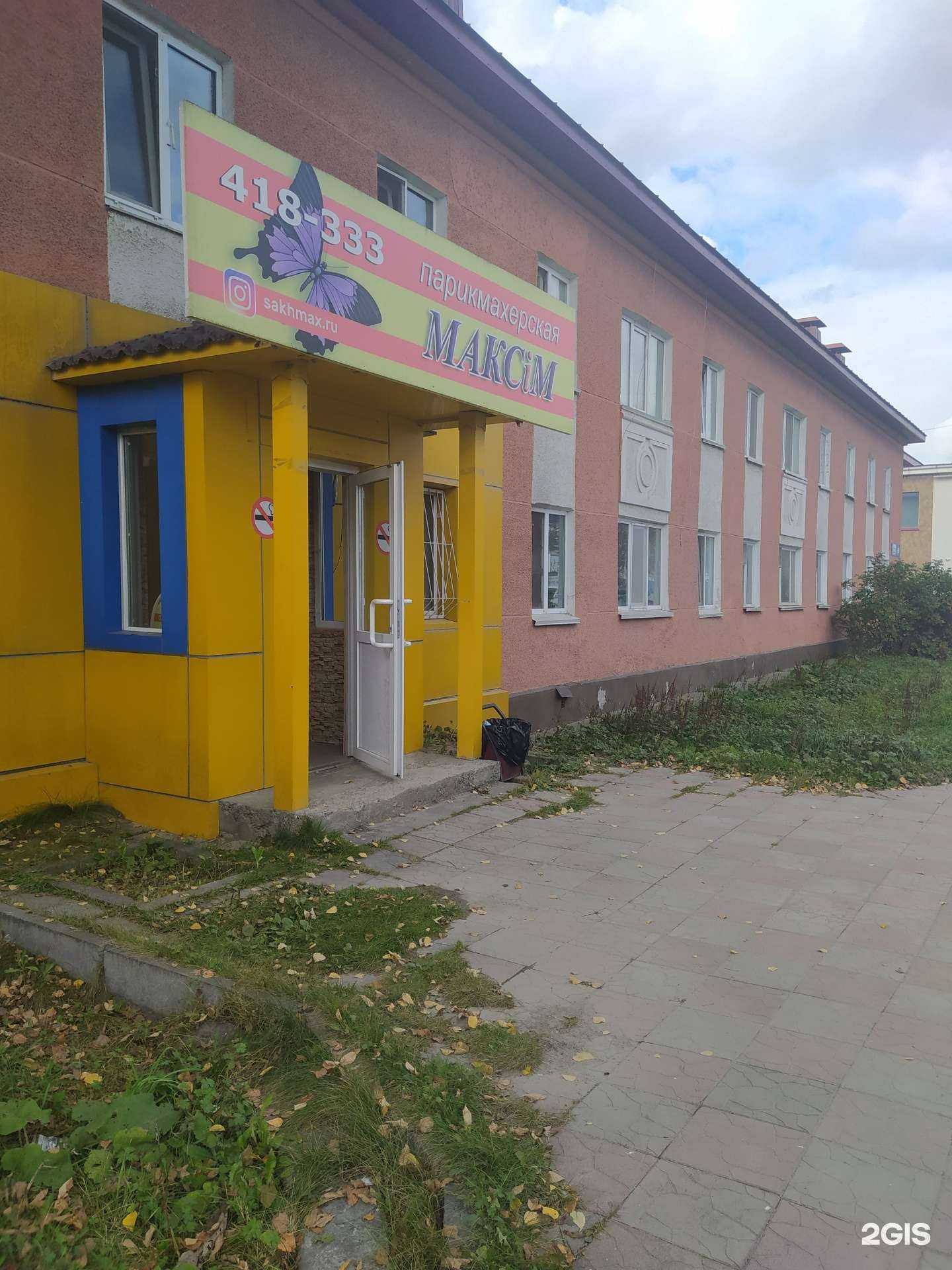 Отзывы на компанию Maximus в Южно-Сахалинске c фото - фотография 2 из 2