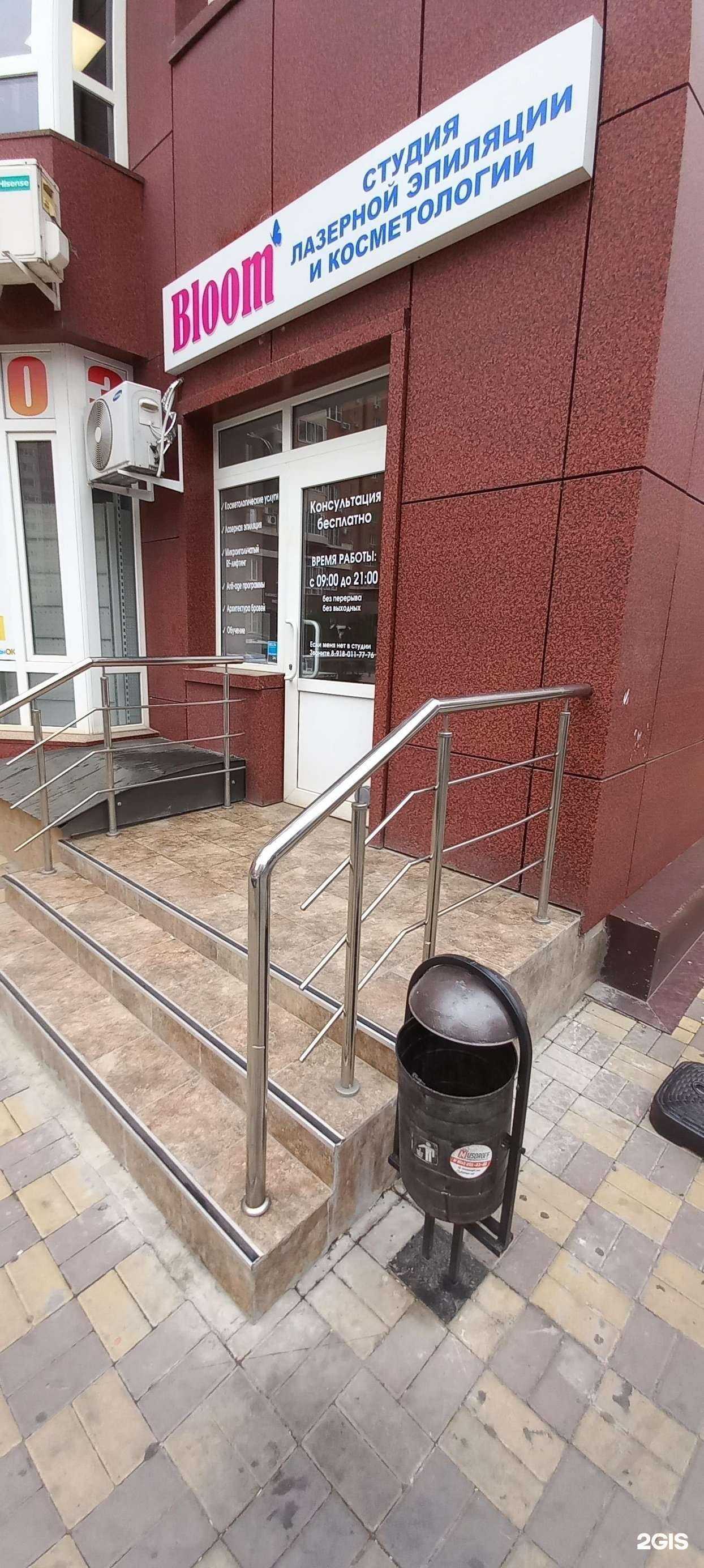 Отзывы на компанию Bloom в Краснодаре c фото