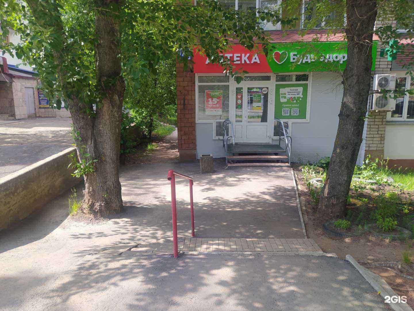 Отзывы на компанию Будь здоров! в г. Киров c фото