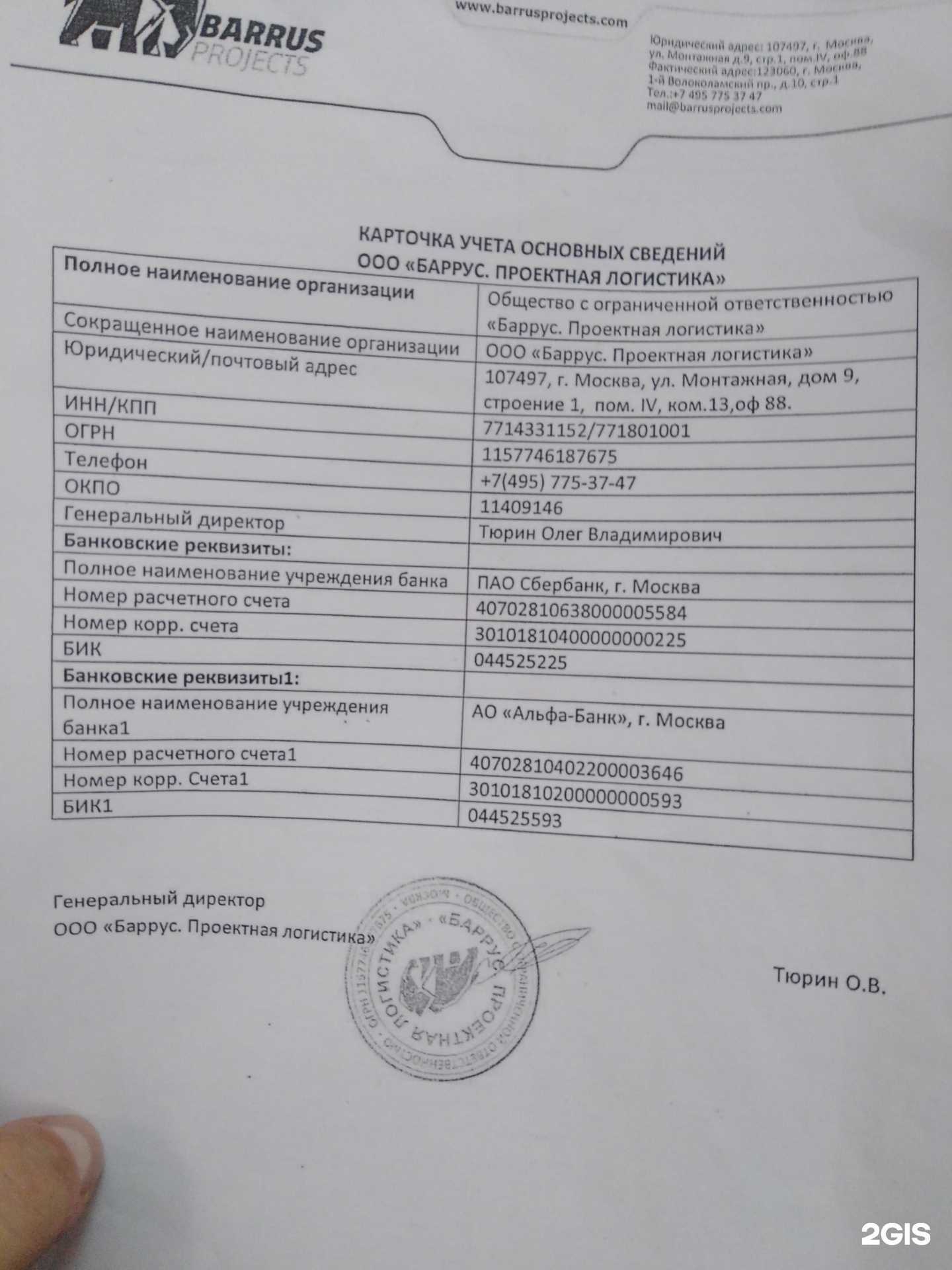 Отзывы на компанию Баррус. Проектная логистика в г. Тюмень c фото