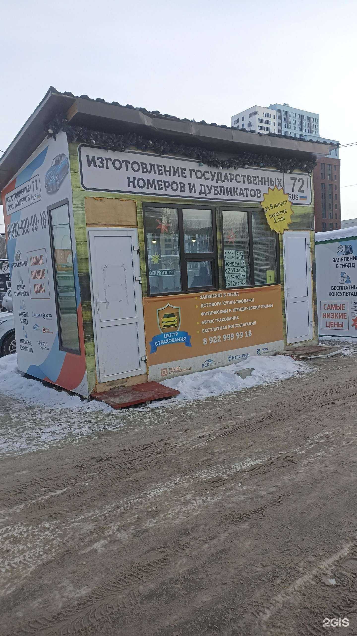 Отзывы на компанию Центр страхования и изготовления государственных номеров в Тюмени c фото - фотография 2 из 2