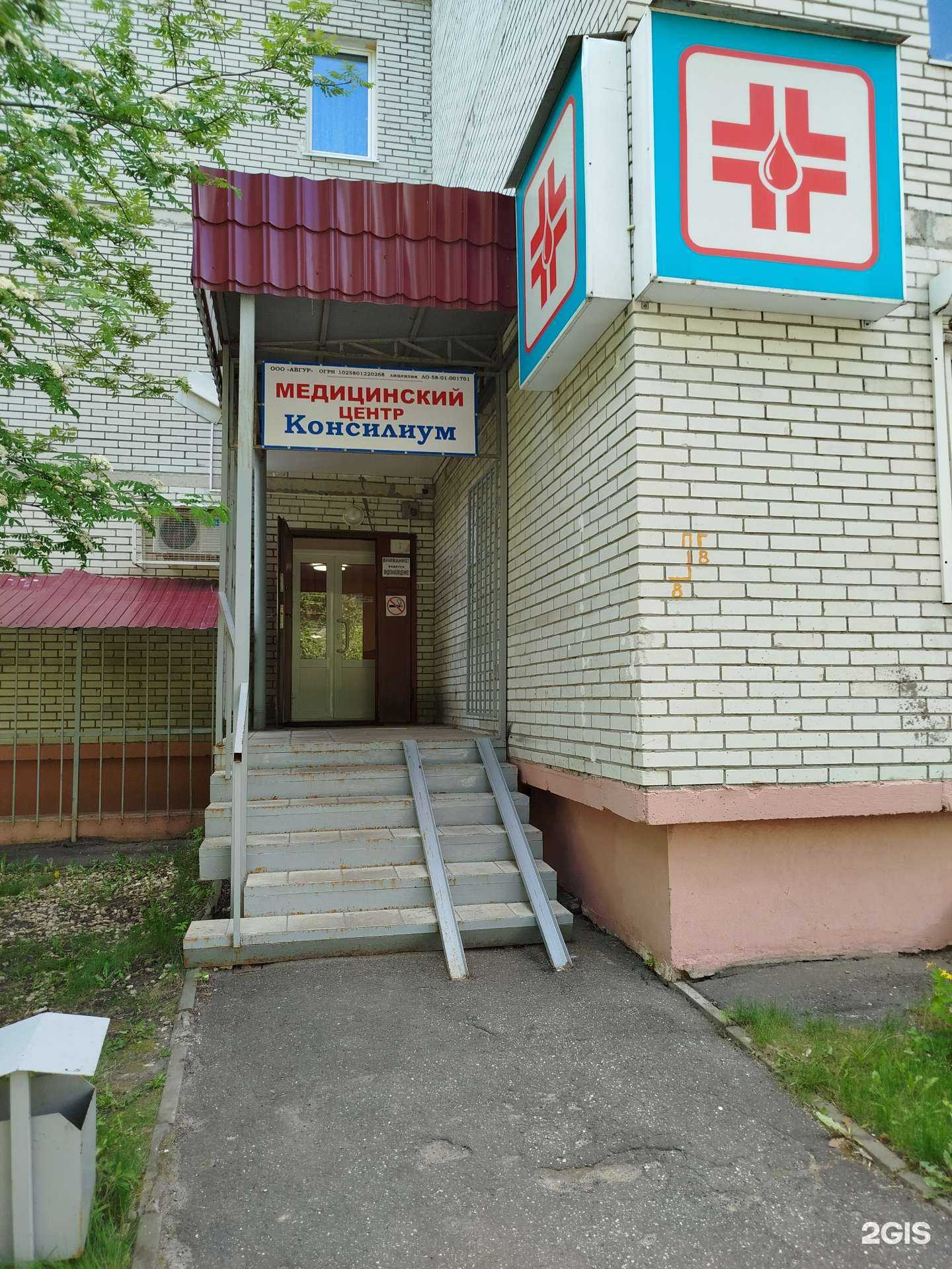 Отзывы на компанию Консилиум в Пензе c фото