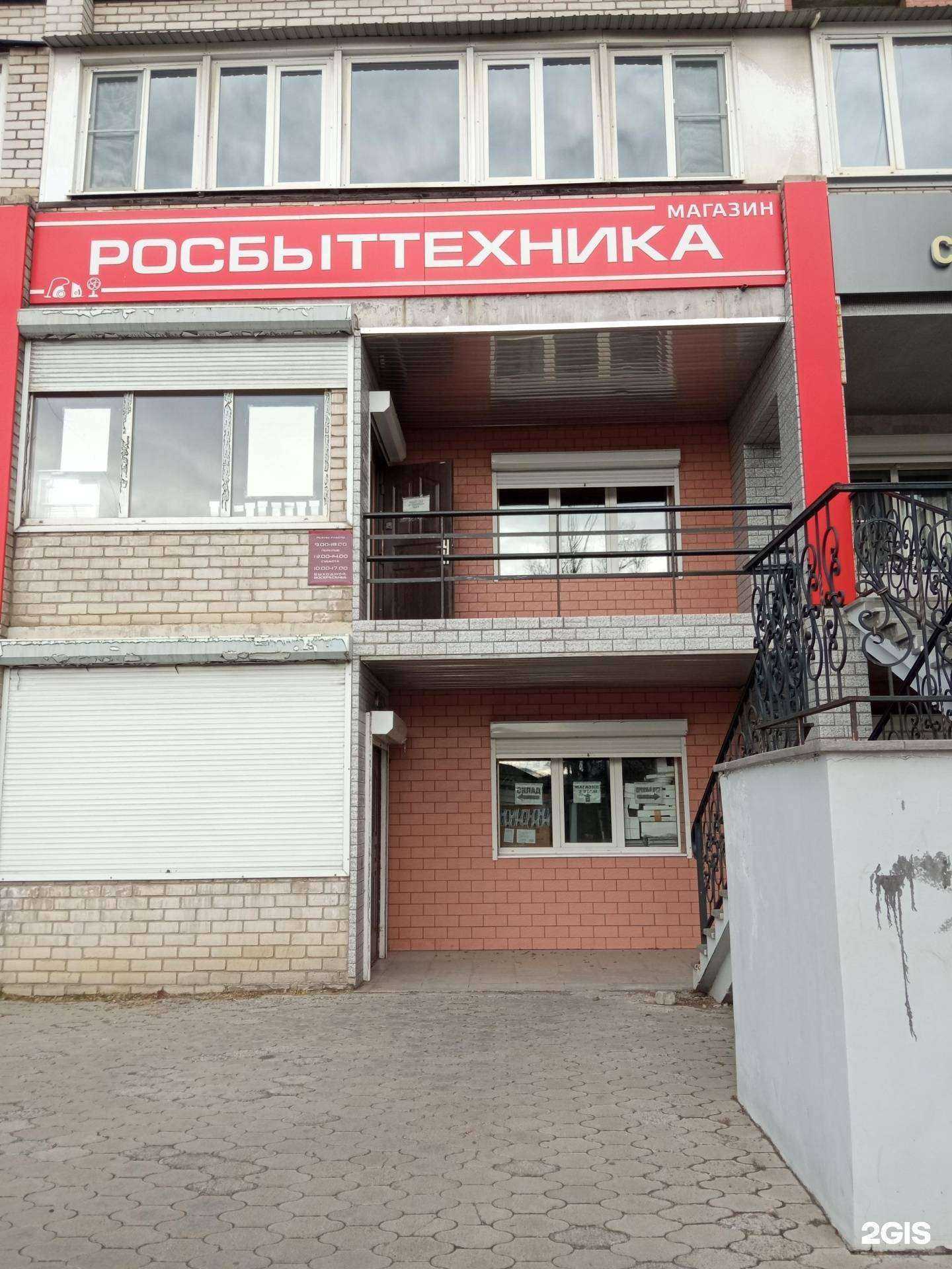 Отзывы на компанию Росбыттехника в г. Чита c фото