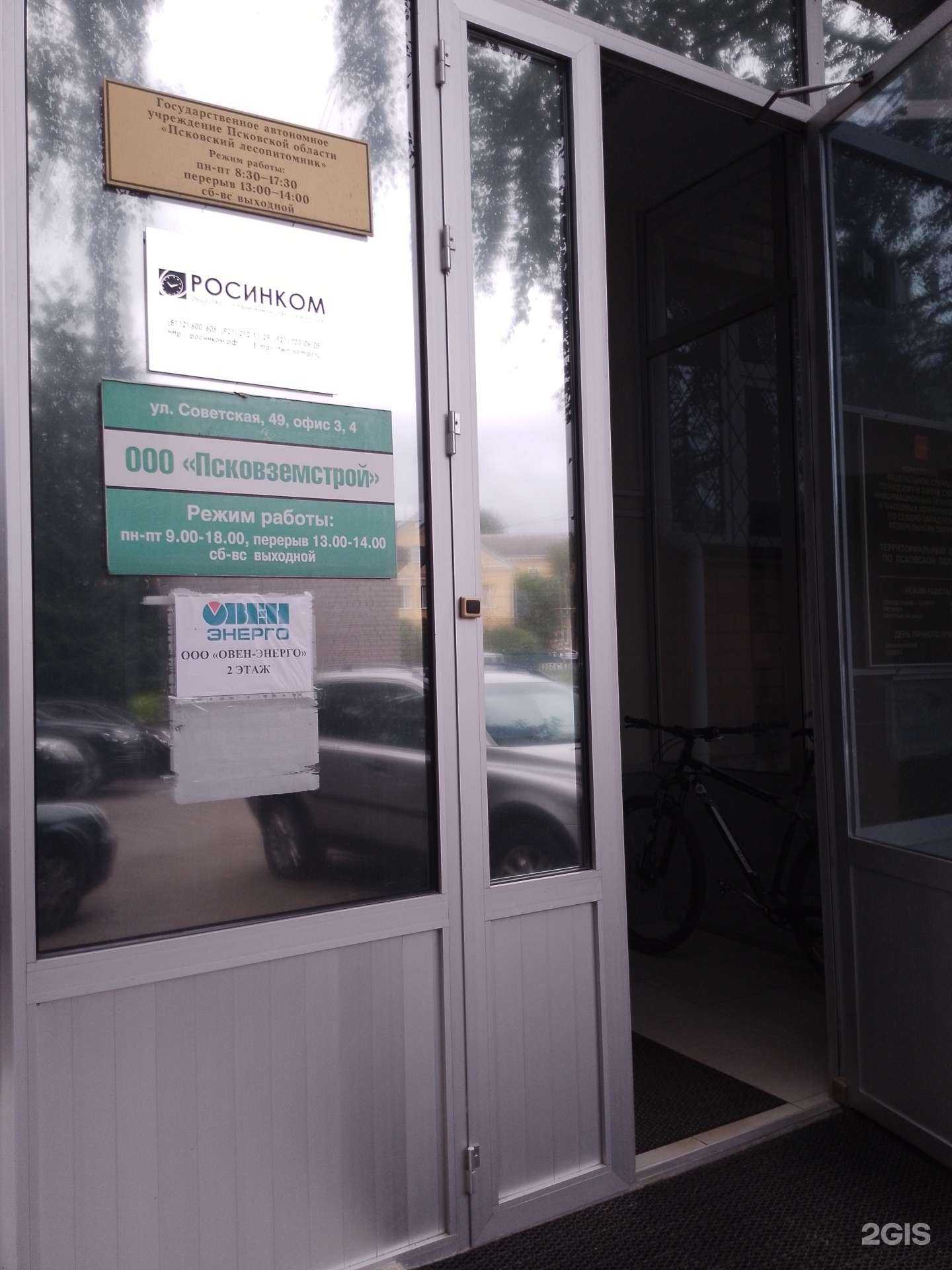 Отзывы на компанию Росинком в Пскове c фото