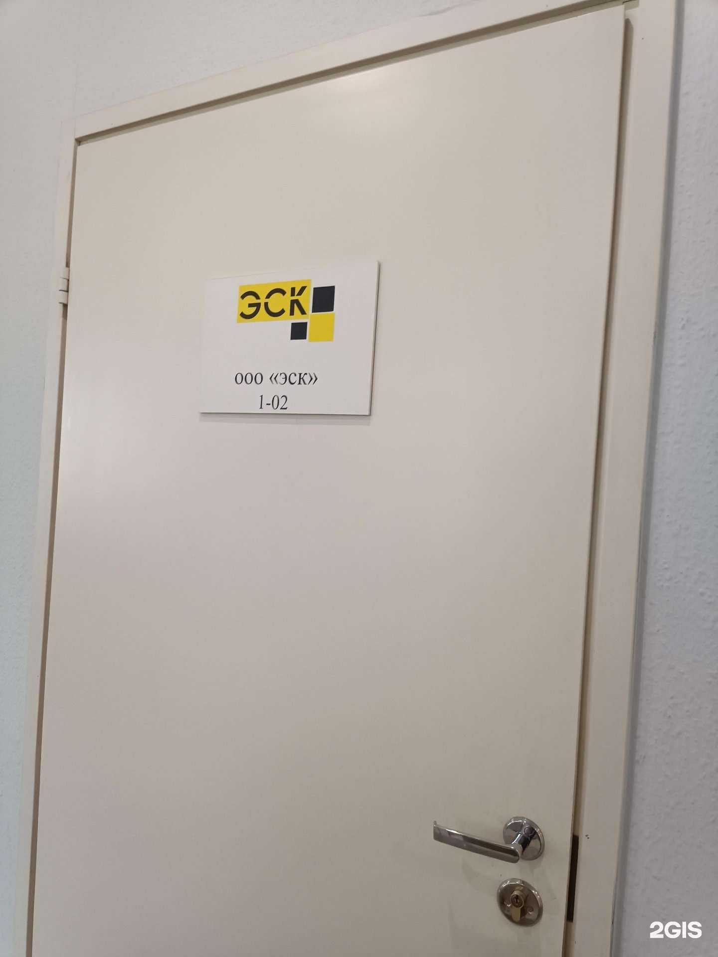 Отзывы на компанию ЭСК в Красноярске c фото