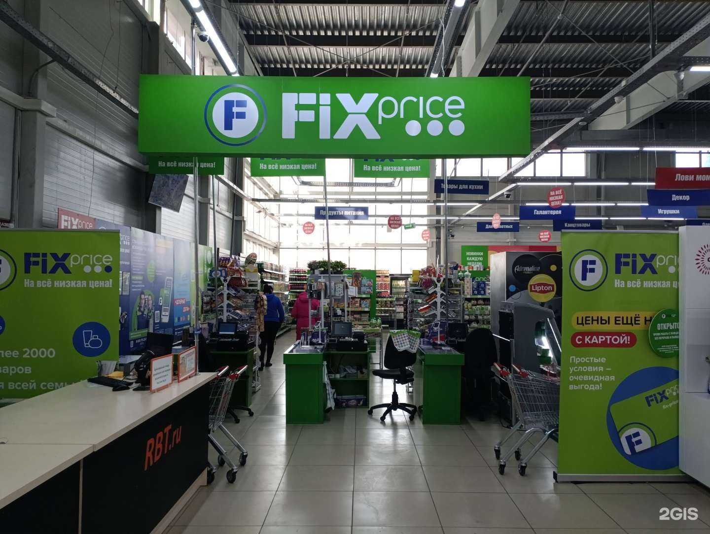 Отзывы на компанию Fix Price в Комсомольске-на-Амуре c фото