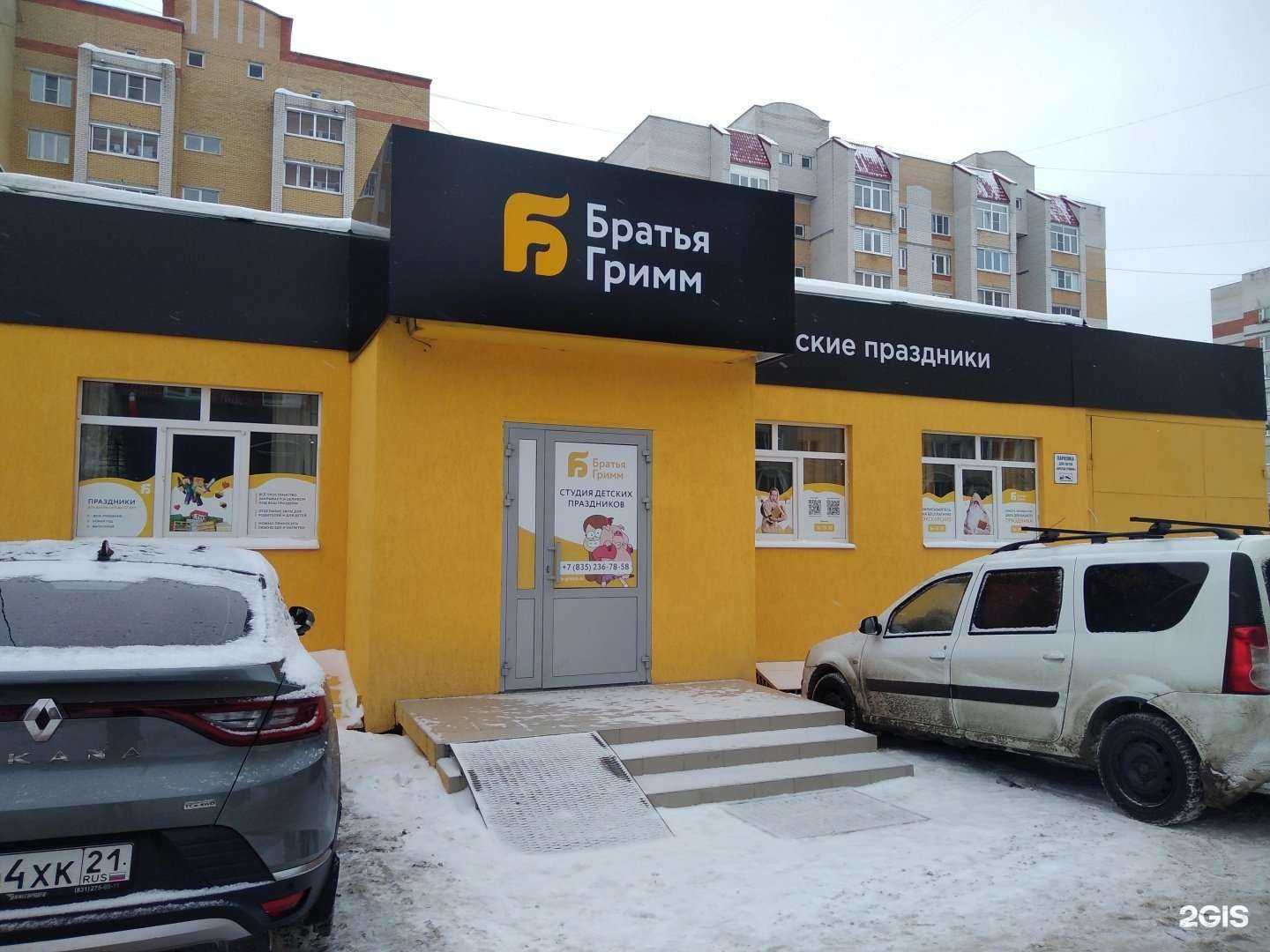 Отзывы на компанию Братья Гримм в Чебоксарах c фото - фотография 2 из 2