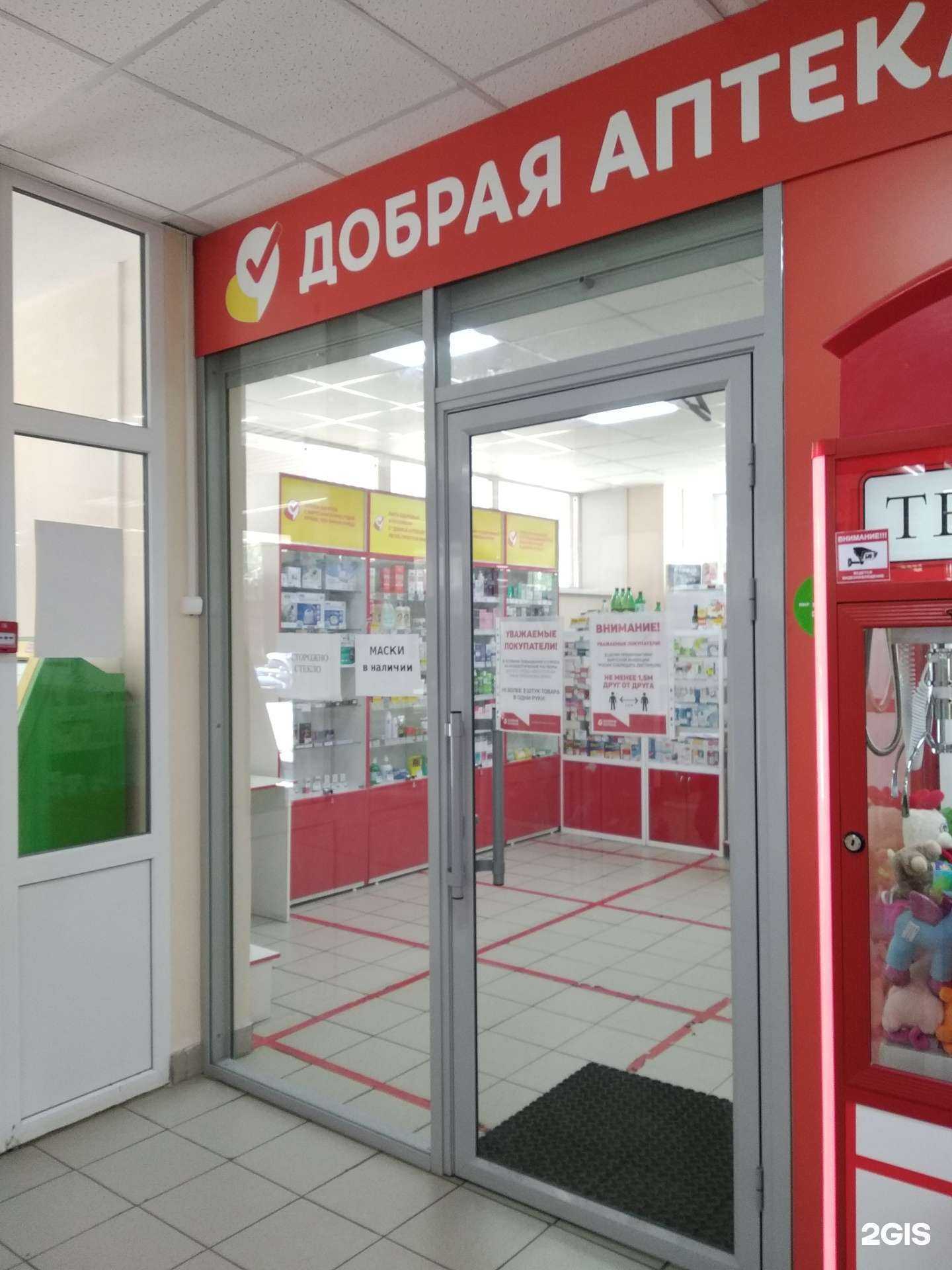 Отзывы на компанию Добрая аптека в г. Архангельск c фото