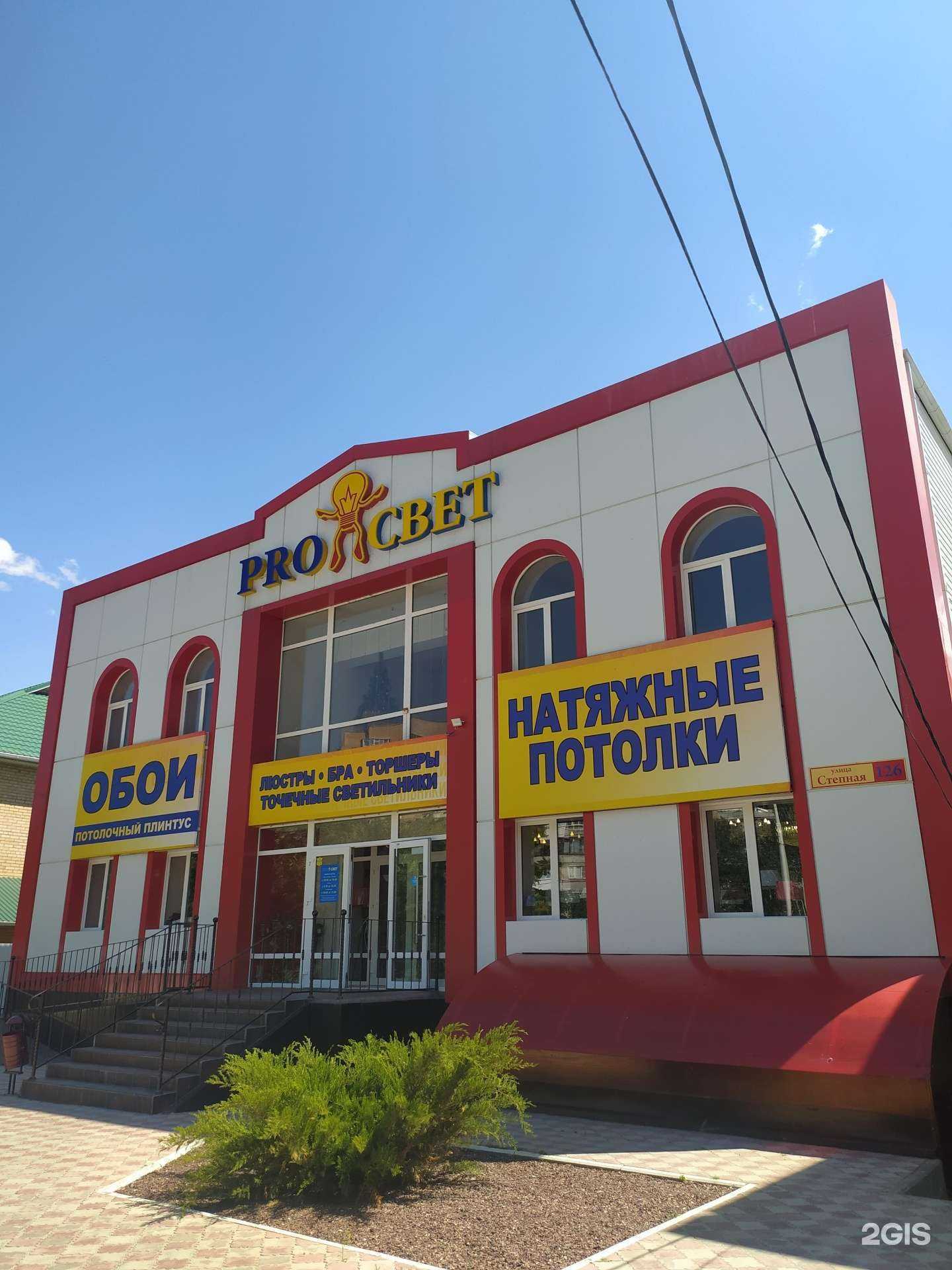 Отзывы на компанию Proсвет в Волгодонске c фото - фотография 2 из 2