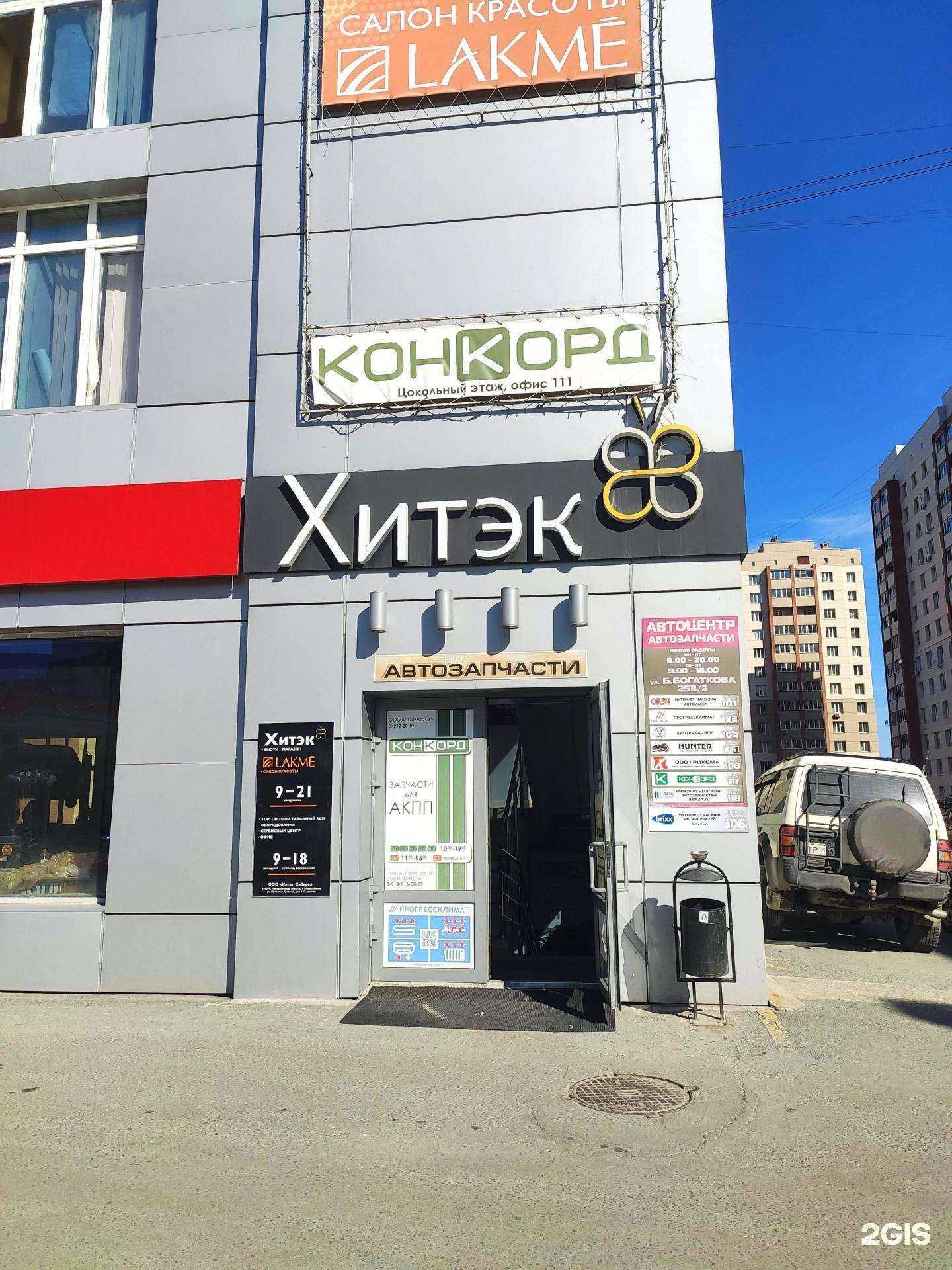 Отзывы на компанию Хантерплюс в Новосибирске c фото