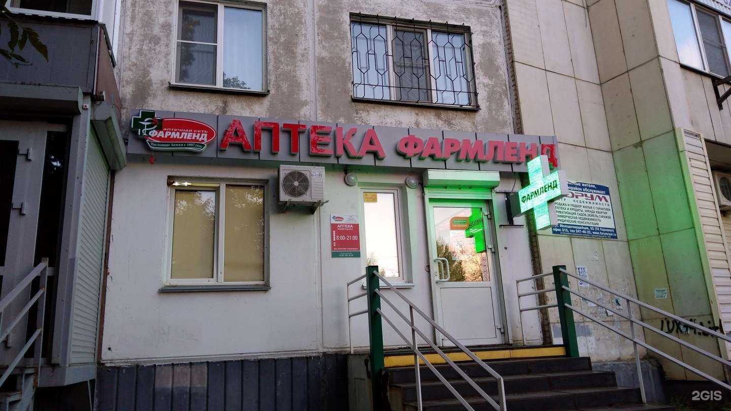 Отзывы на компанию Фармленд в Челябинске c фото