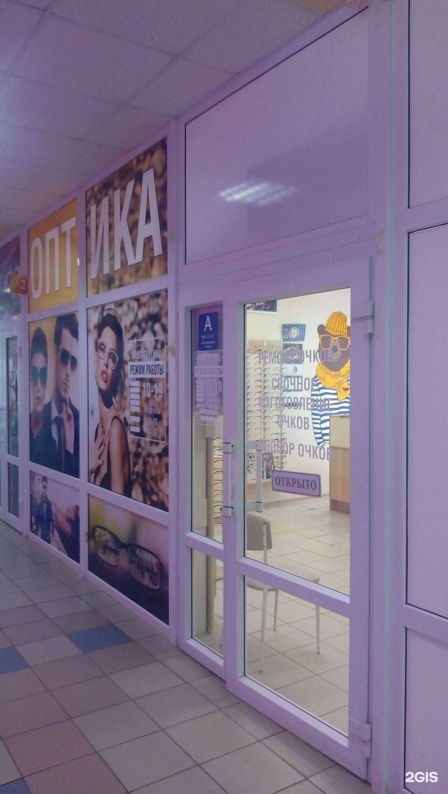 Отзывы на компанию Ваша Оптика в Сыктывкаре c фото