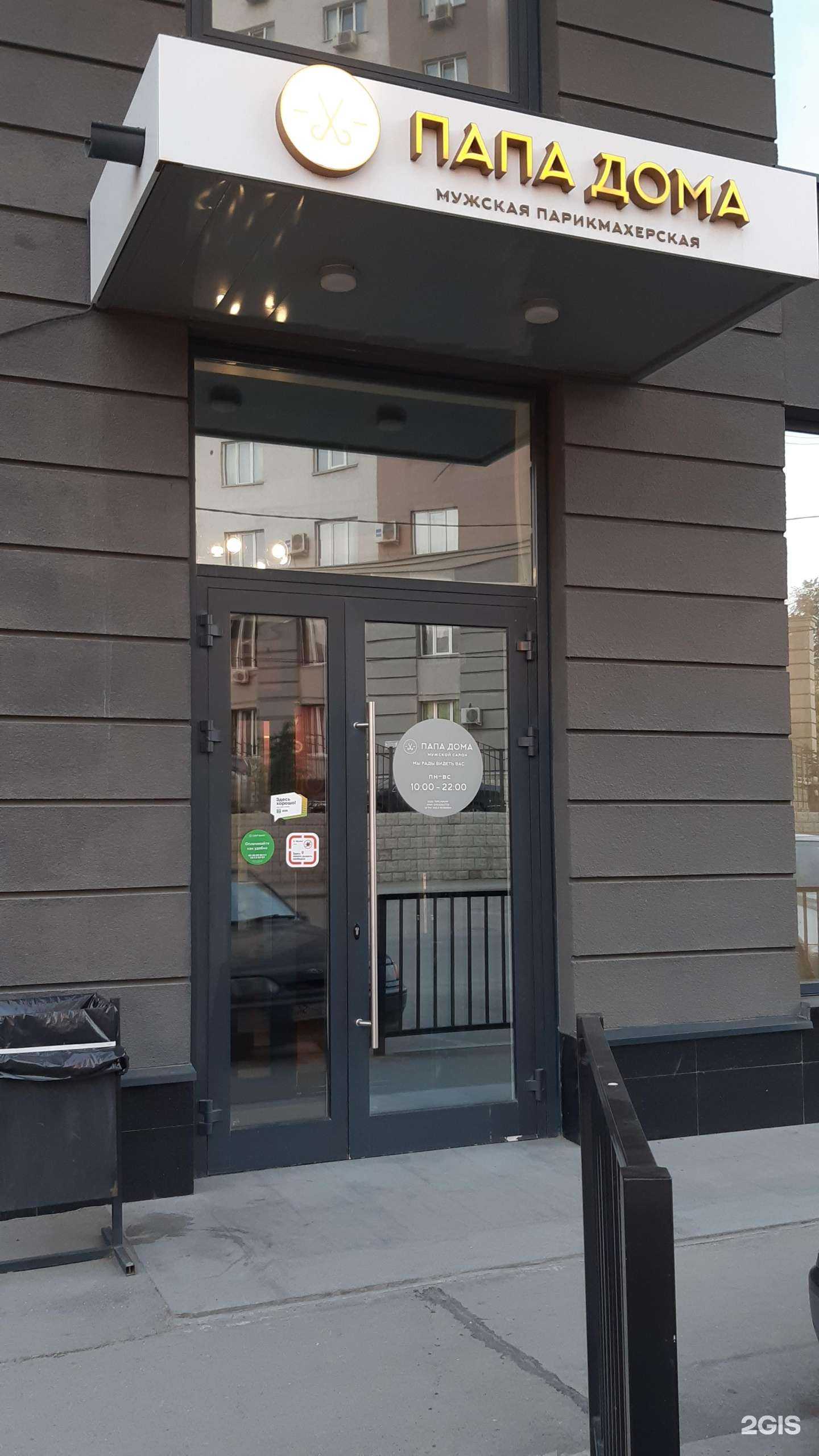 Отзывы на компанию Папа дома в Новосибирске c фото