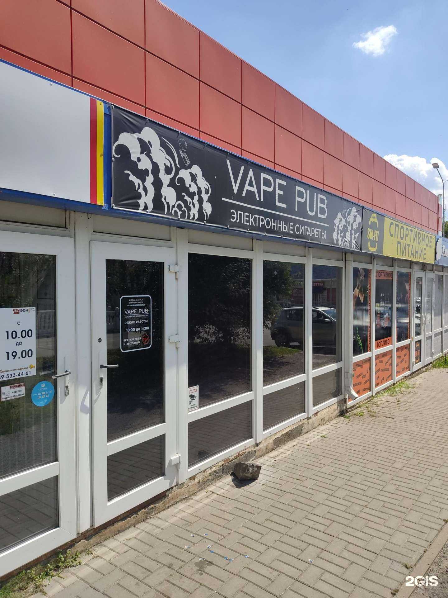 Отзывы на компанию Vape Pub в г. Новошахтинск c фото