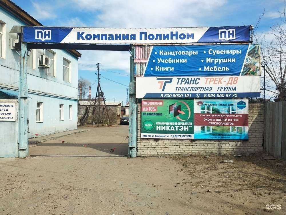 Отзывы на компанию Транс Трек-ДВ в г. Улан-Удэ c фото