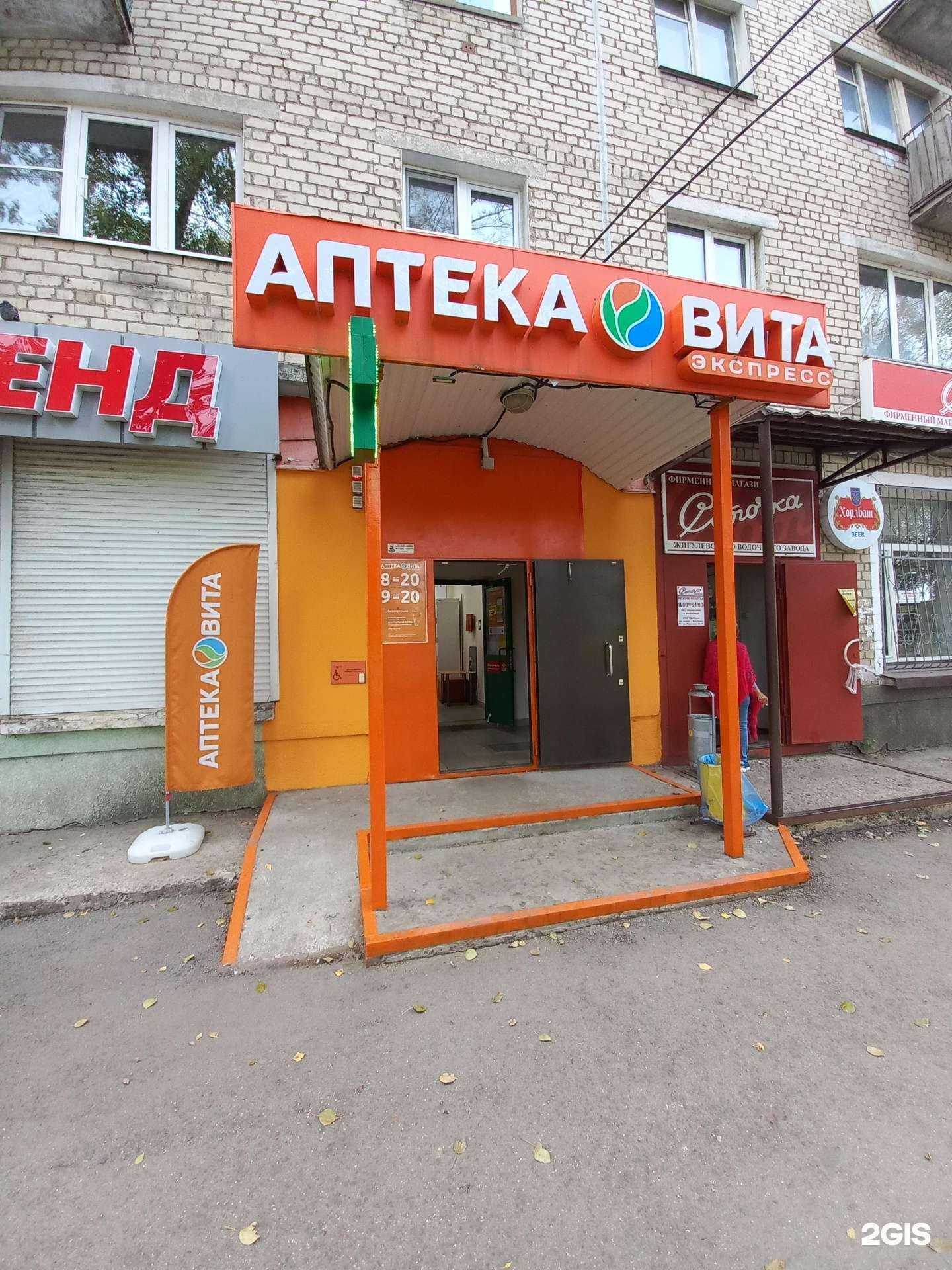 Отзывы на компанию Вита в Жигулевске c фото