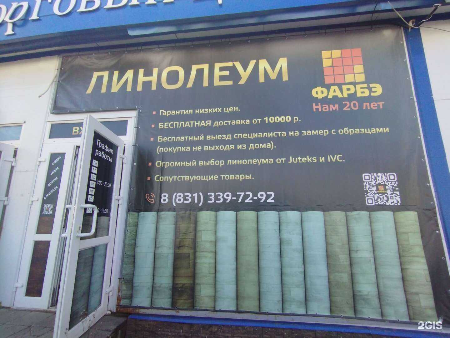 Отзывы на компанию Фарбэ в г. Дзержинск c фото