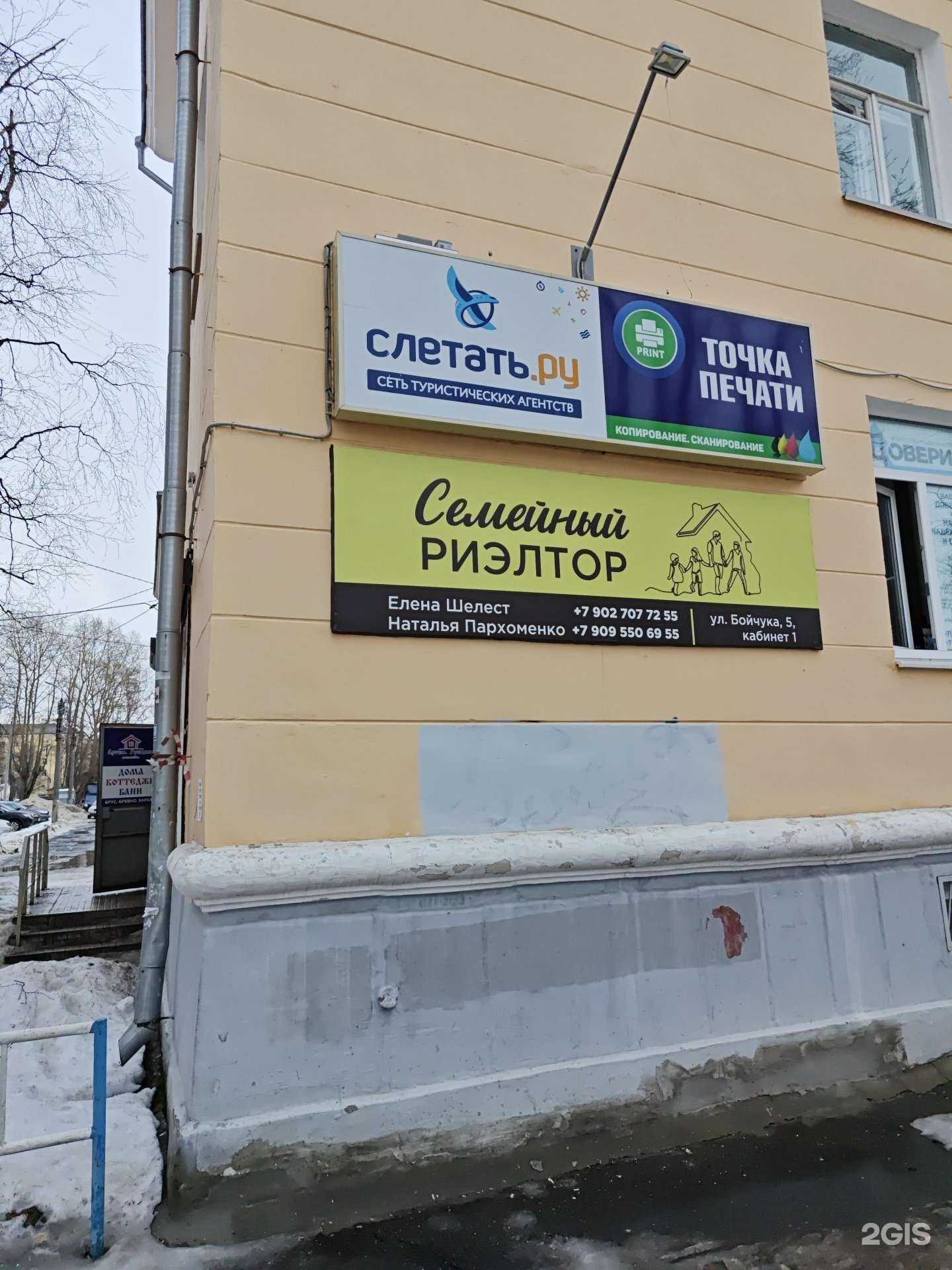 Отзывы на компанию Семейный риэлтор в Северодвинске c фото