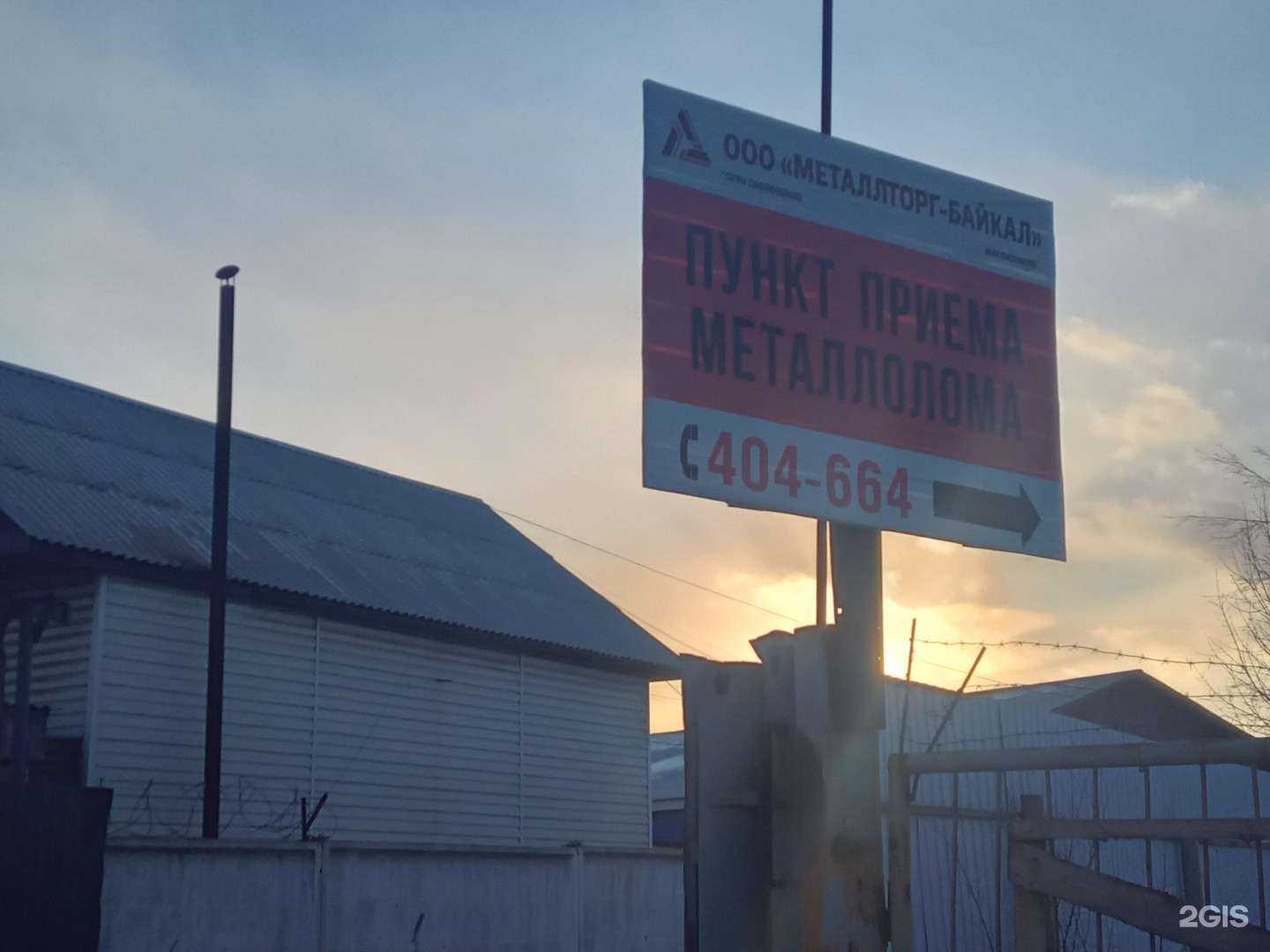 Отзывы на компанию Металлторг-Байкал в Улан-Удэ c фото