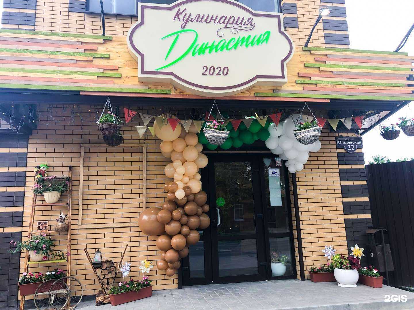 Отзывы на компанию Династия Кулинаров в г. Ростов-на-Дону c фото