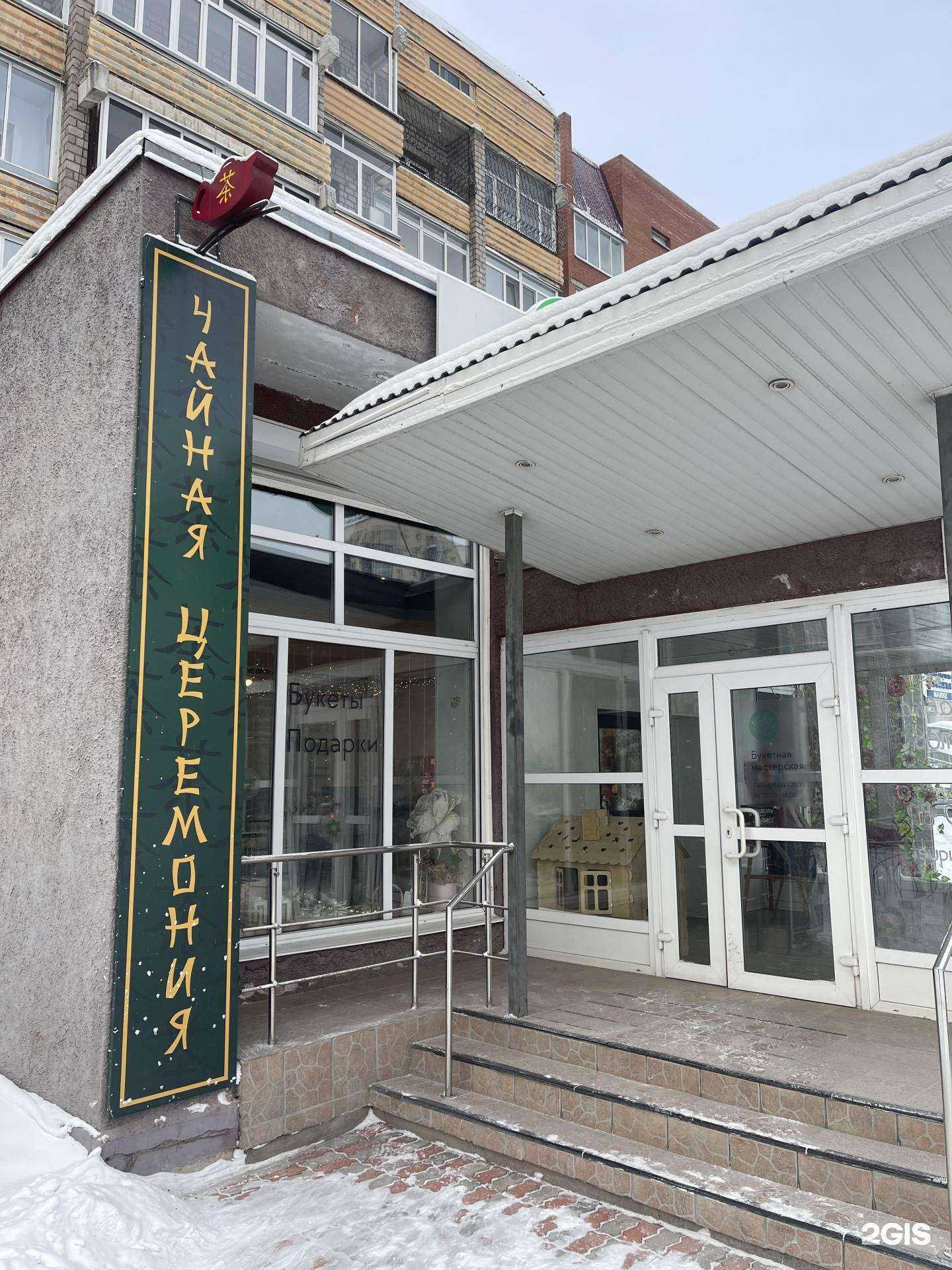 Отзывы на компанию Чайная церемония в г. Красноярск c фото