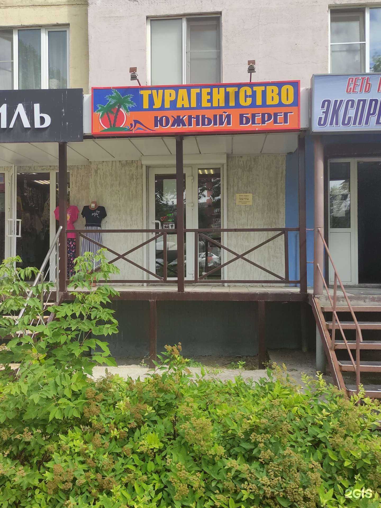 Отзывы на компанию Южный берег в Туле c фото