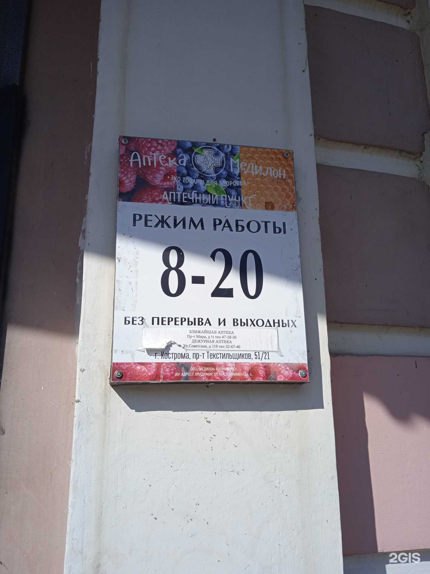 Отзывы на компанию Медилон в Костроме c фото