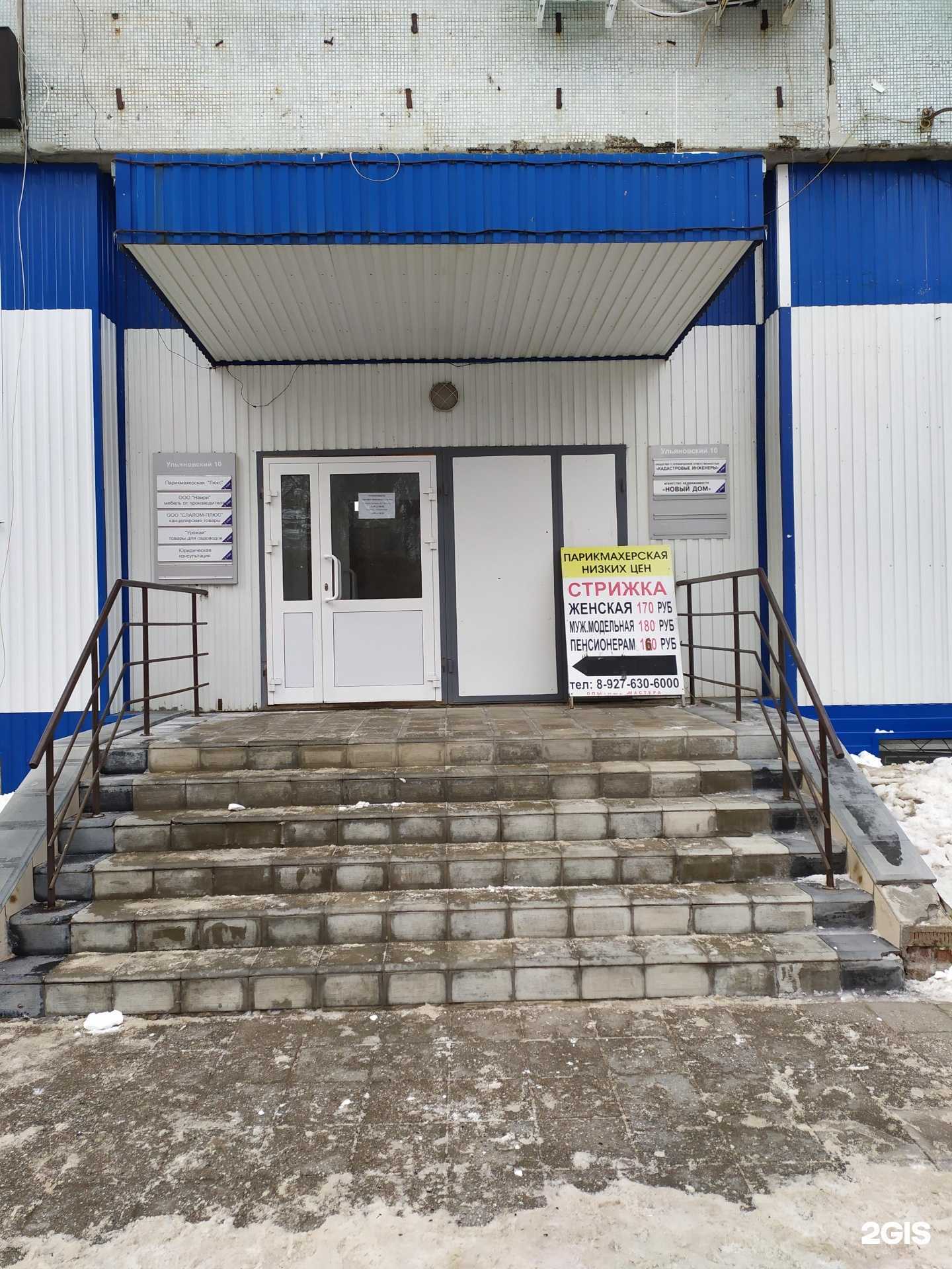 Отзывы на компанию Кабинет здоровой стопы в Ульяновске c фото - фотография 2 из 2