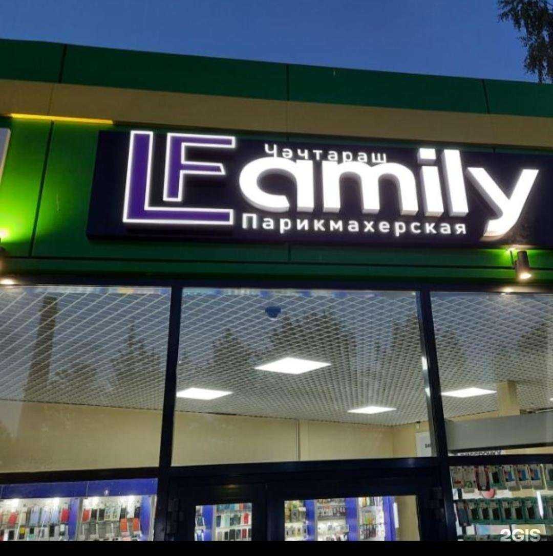 Отзывы на компанию Lfamily в г. Менделеевск c фото