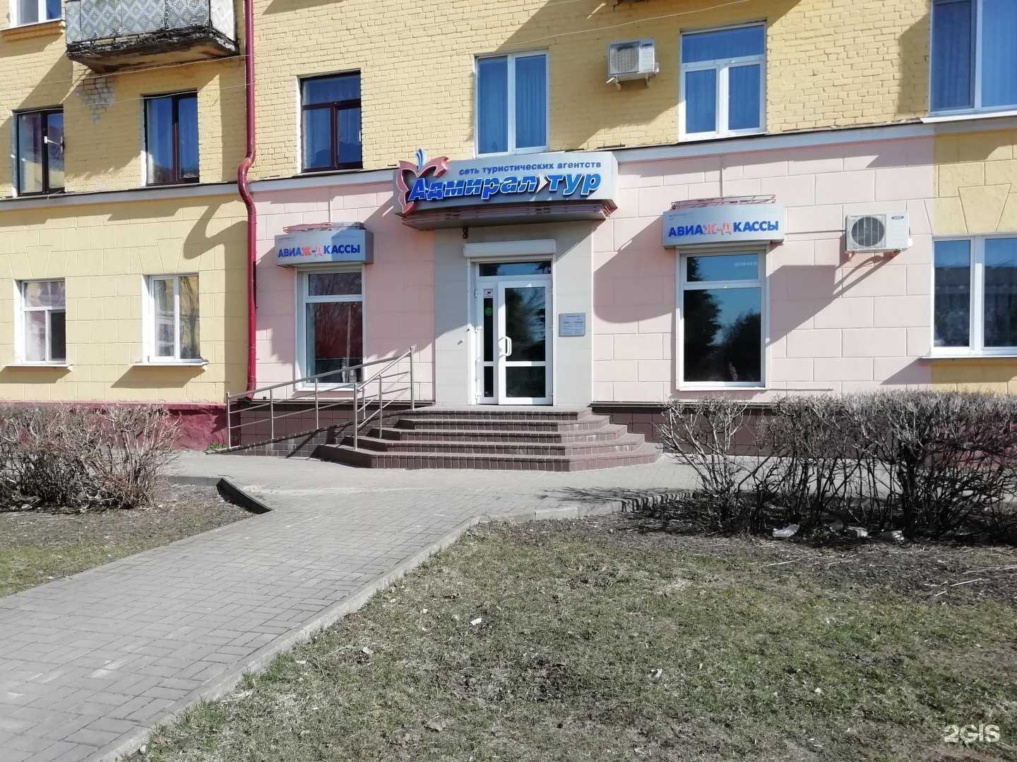 Отзывы на компанию Адмирал-тур в Брянске c фото