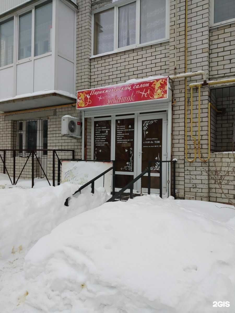 Отзывы на компанию Завиток в Саратове c фото