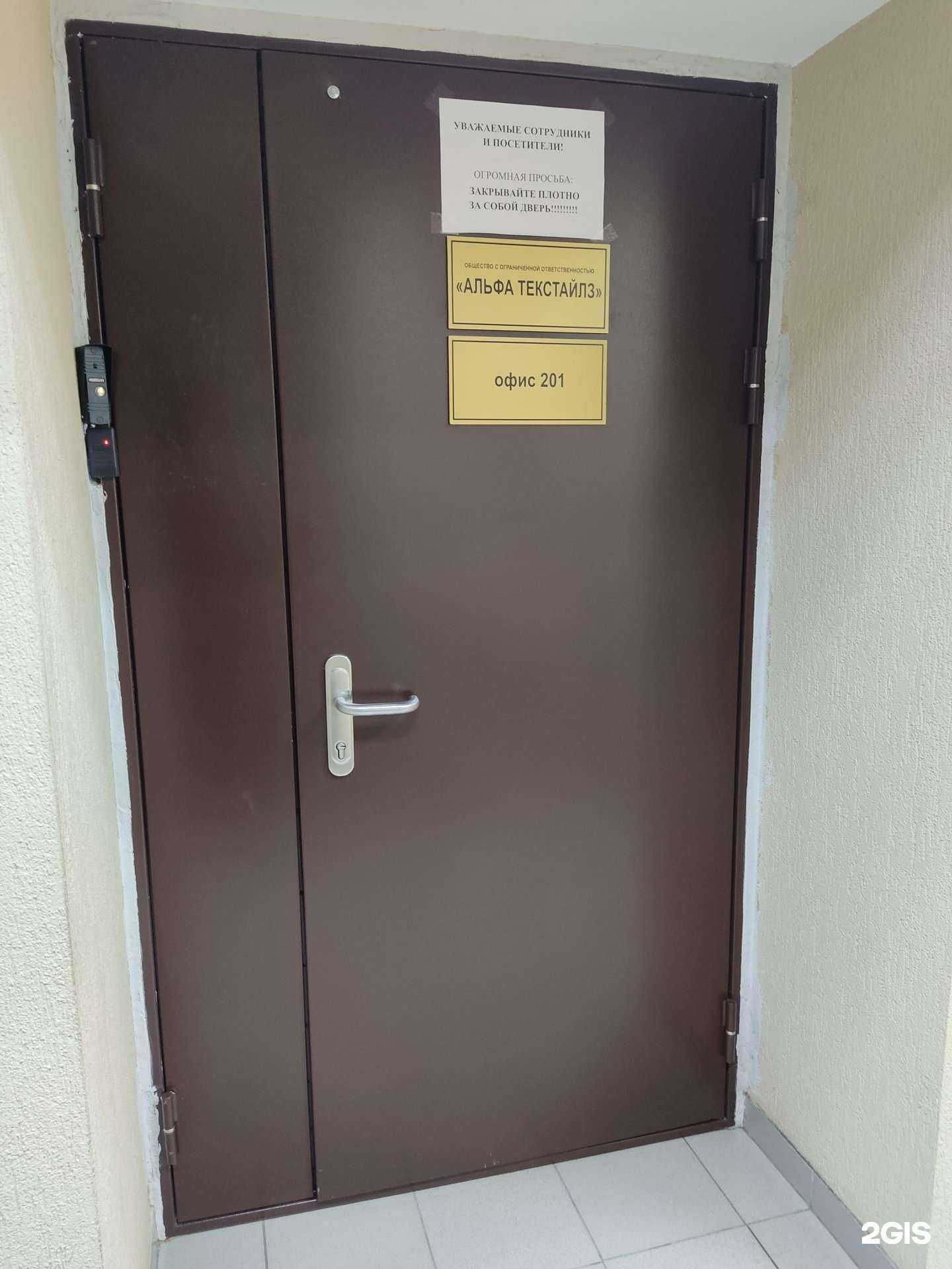 Отзывы на компанию Альфа текстайлз в Новосибирске c фото