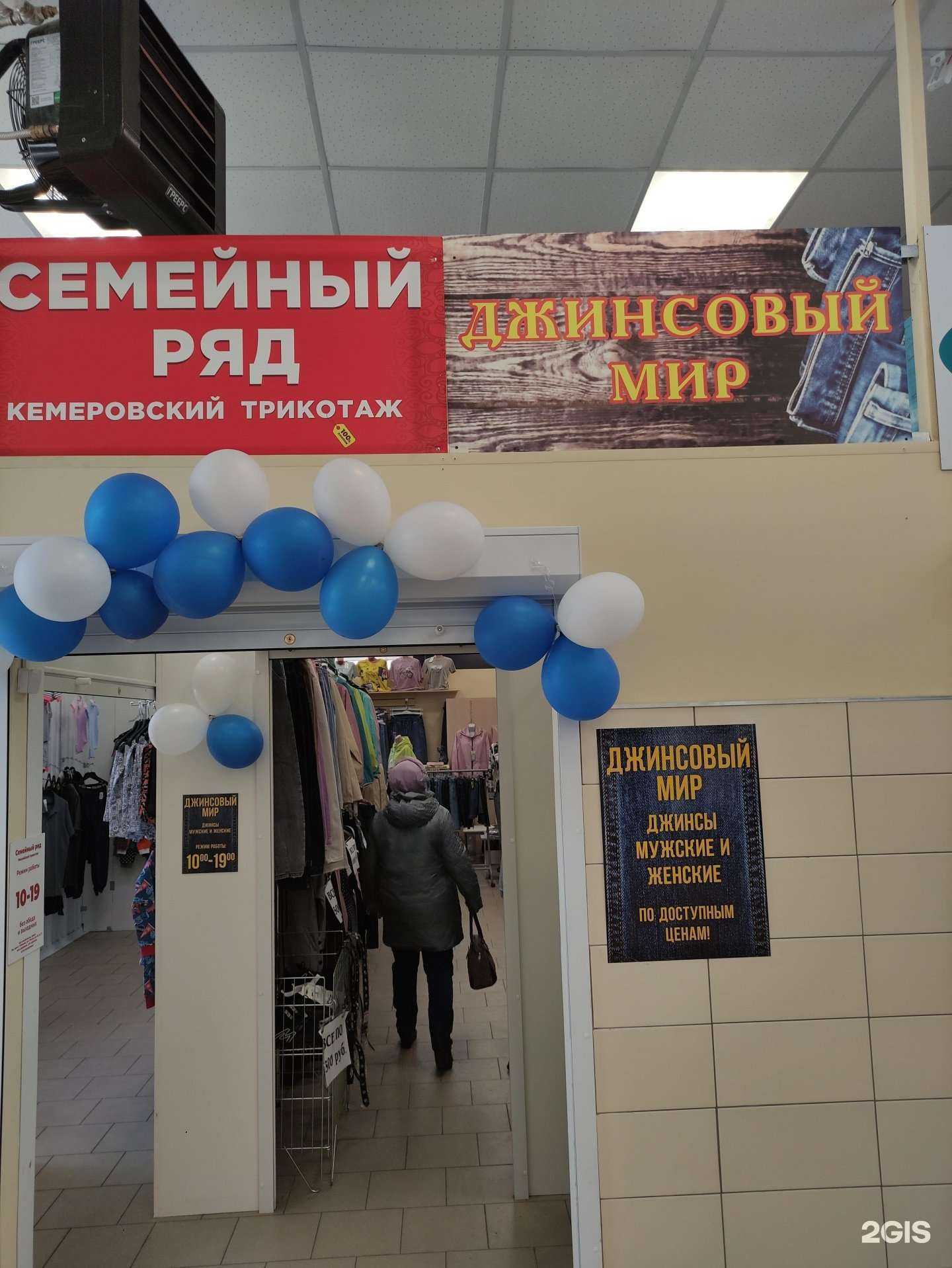 Отзывы на компанию Джинсовый мир в г. Новокузнецк c фото