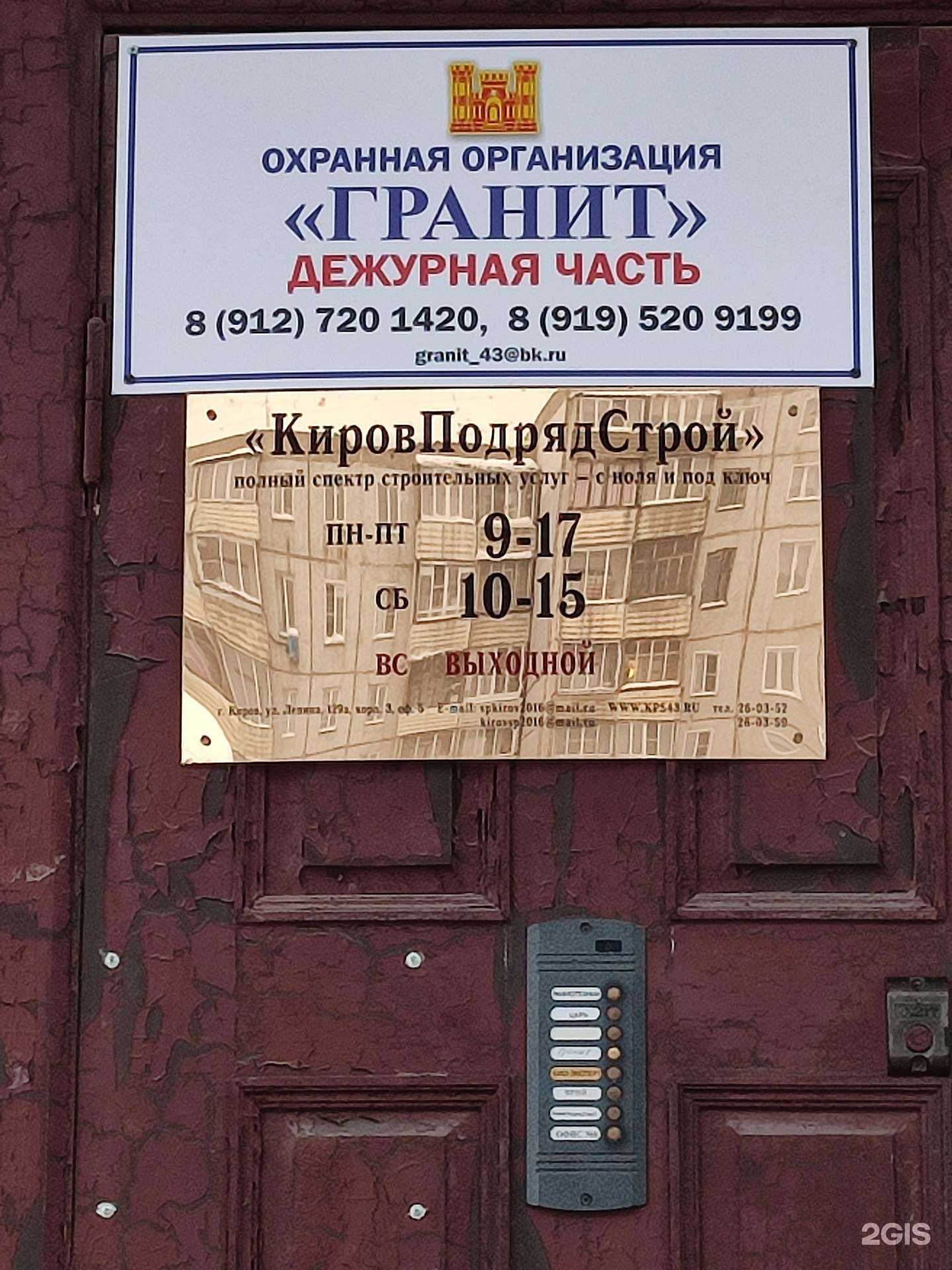 Отзывы на компанию Гранит в г. Киров c фото