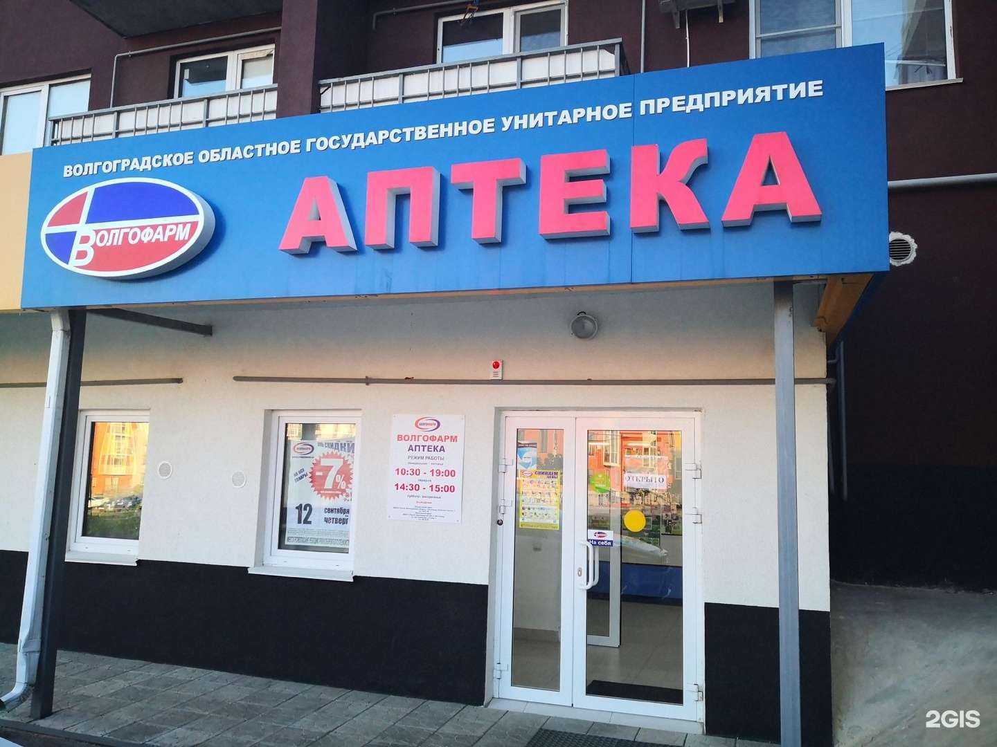 Отзывы на компанию Волгофарм в Волгограде c фото