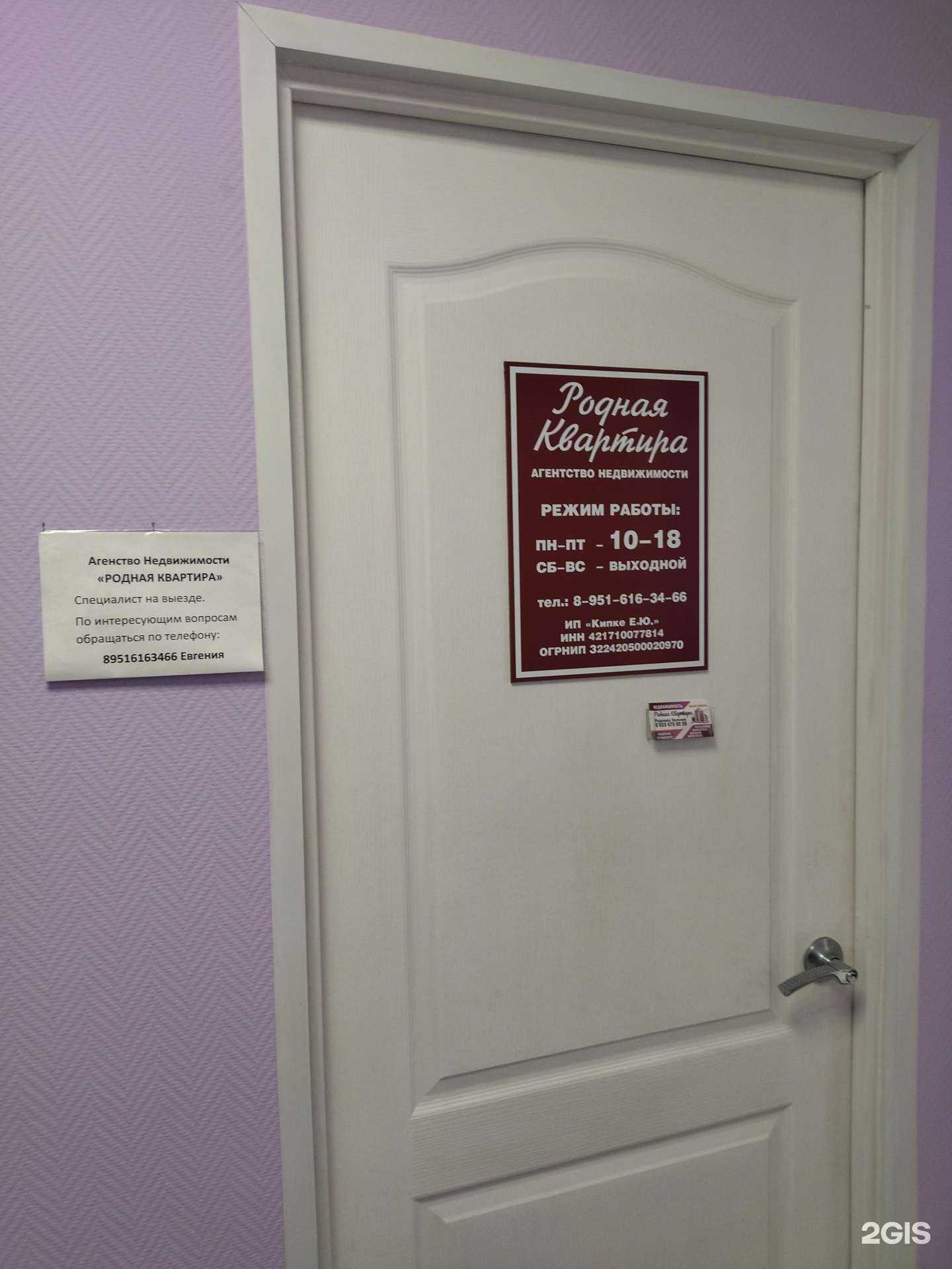 Отзывы на компанию Родная квартира в Междуреченске c фото