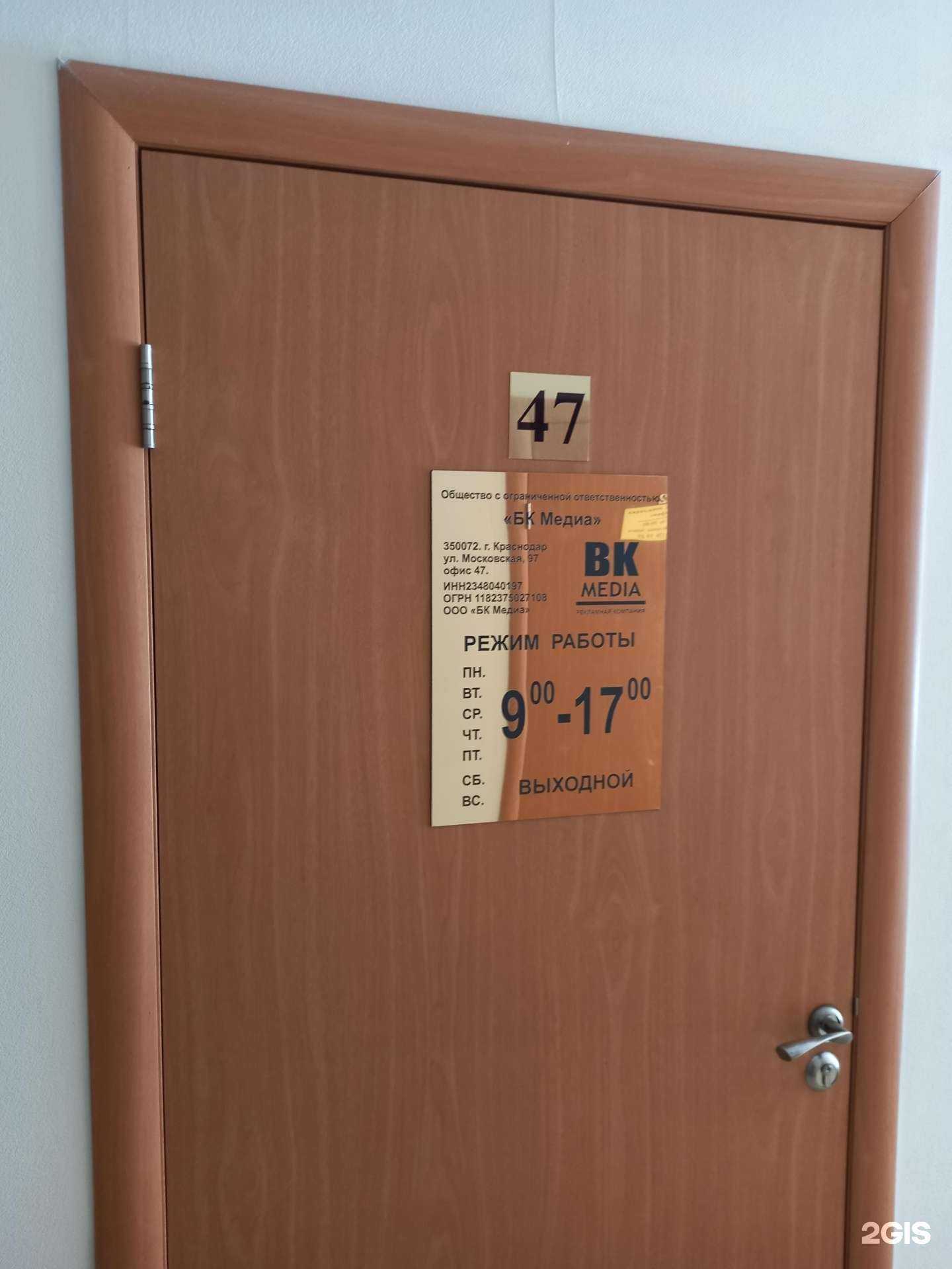 Отзывы на компанию BK-Media в Краснодаре c фото