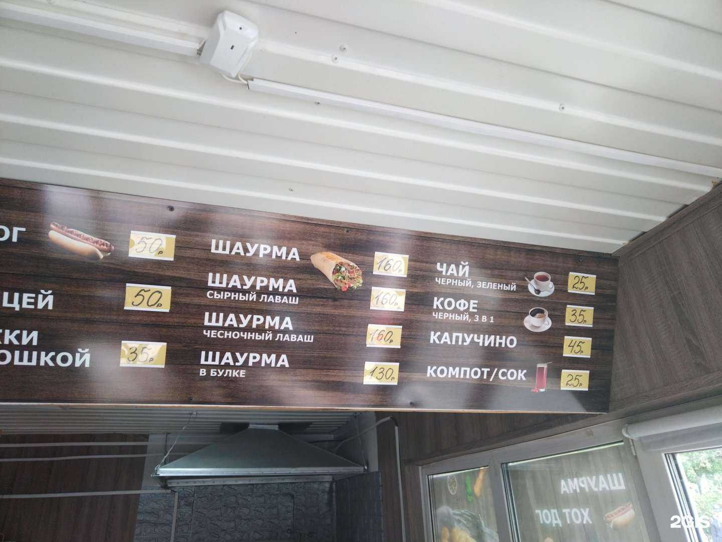 Отзывы на компанию Шаурма&шашлык в г. Миасс c фото