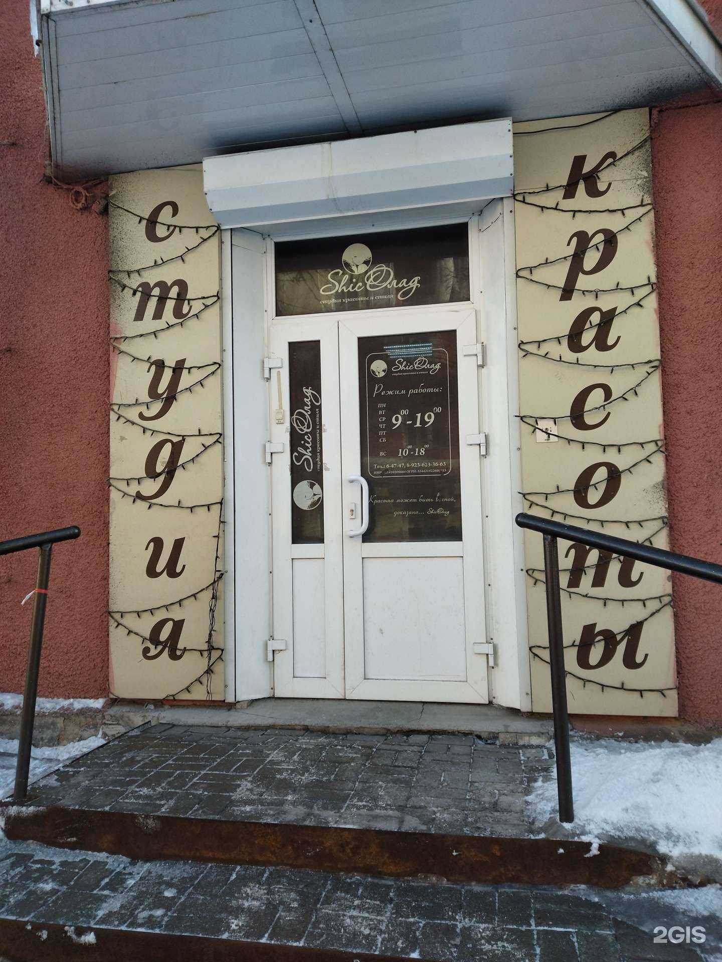 Отзывы на компанию ShicOlad в г. Междуреченск c фото