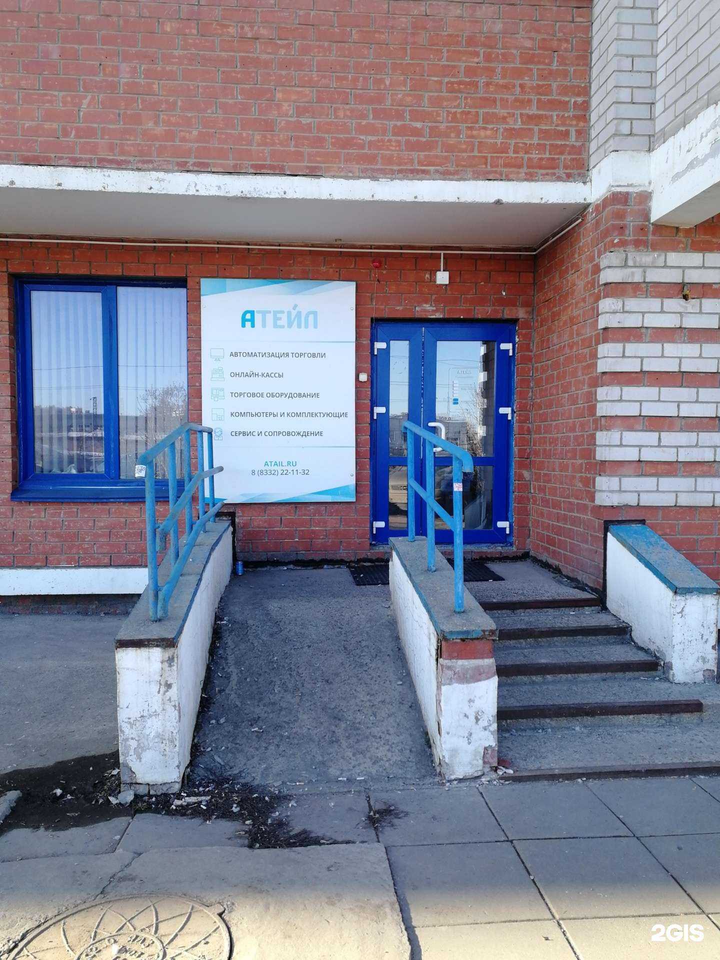 Отзывы на компанию Атейл в г. Киров c фото