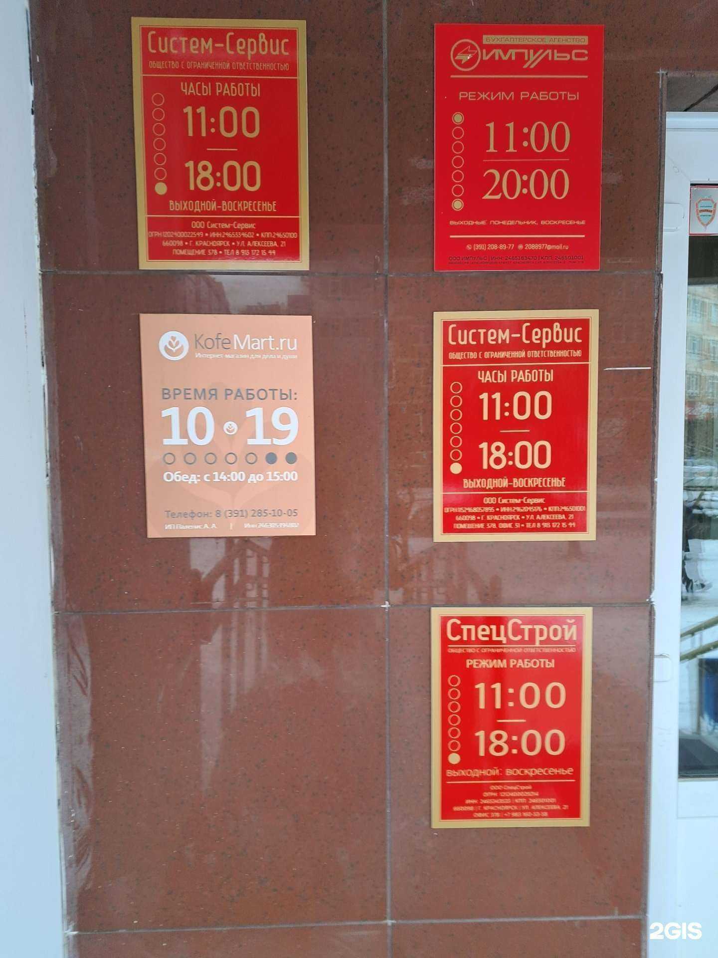 Отзывы на компанию Импульс в г. Красноярск c фото