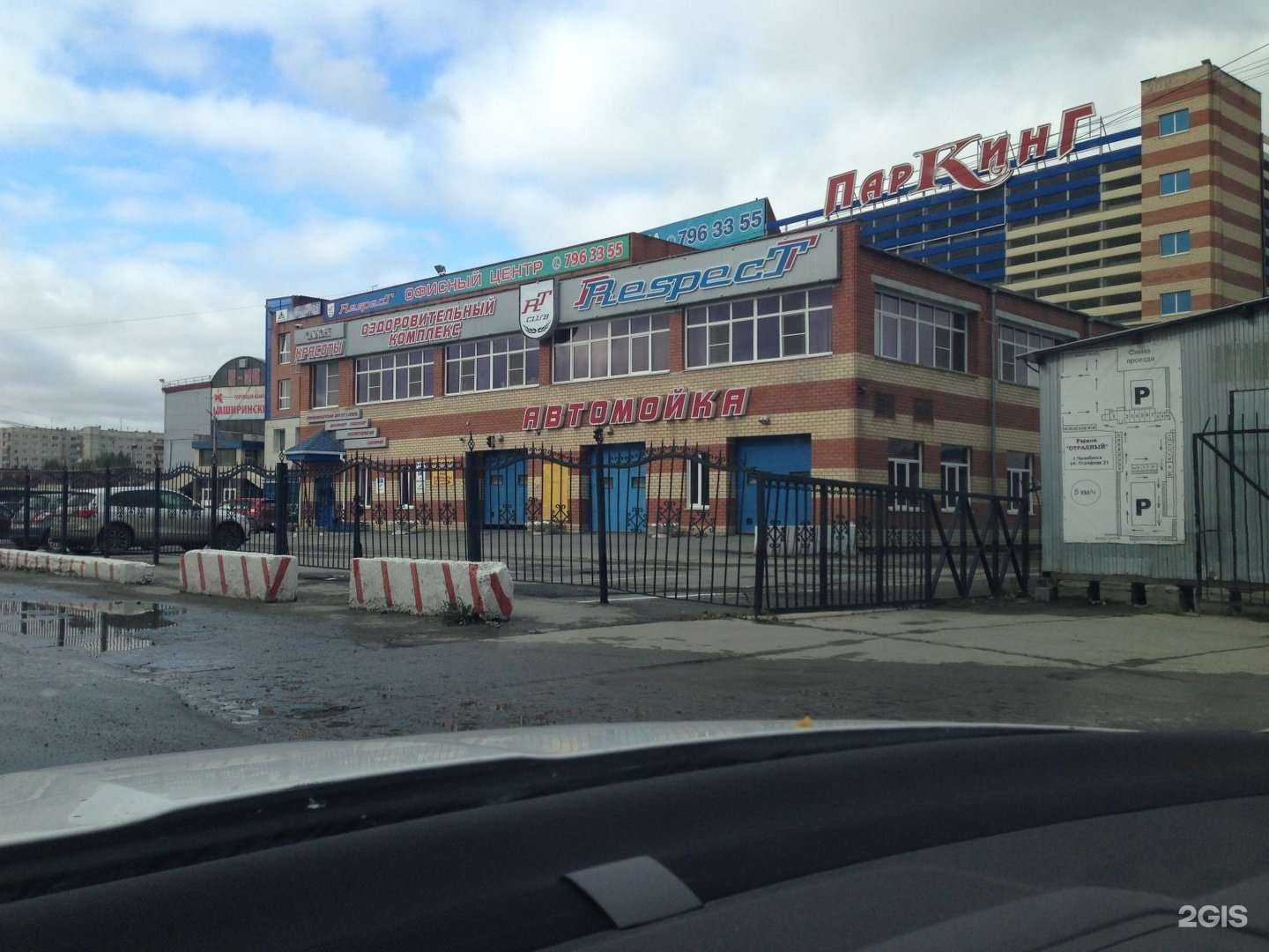 Отзывы на компанию Респект в Челябинске c фото - фотография 2 из 2