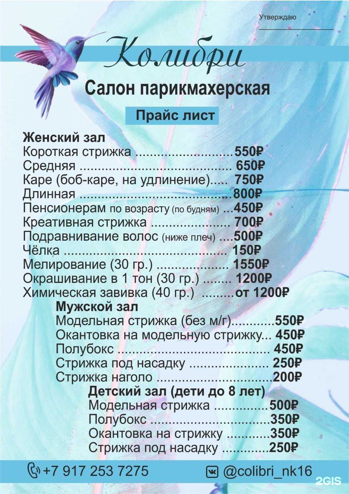 Отзывы на компанию Колибри в г. Нижнекамск c фото