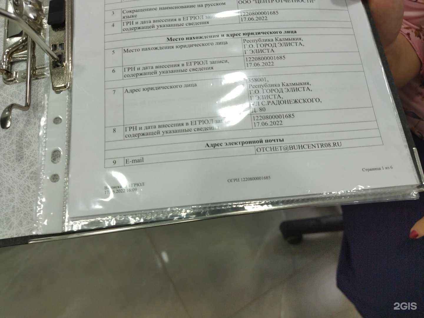 Отзывы на компанию Центр отчётности в г. Элиста c фото