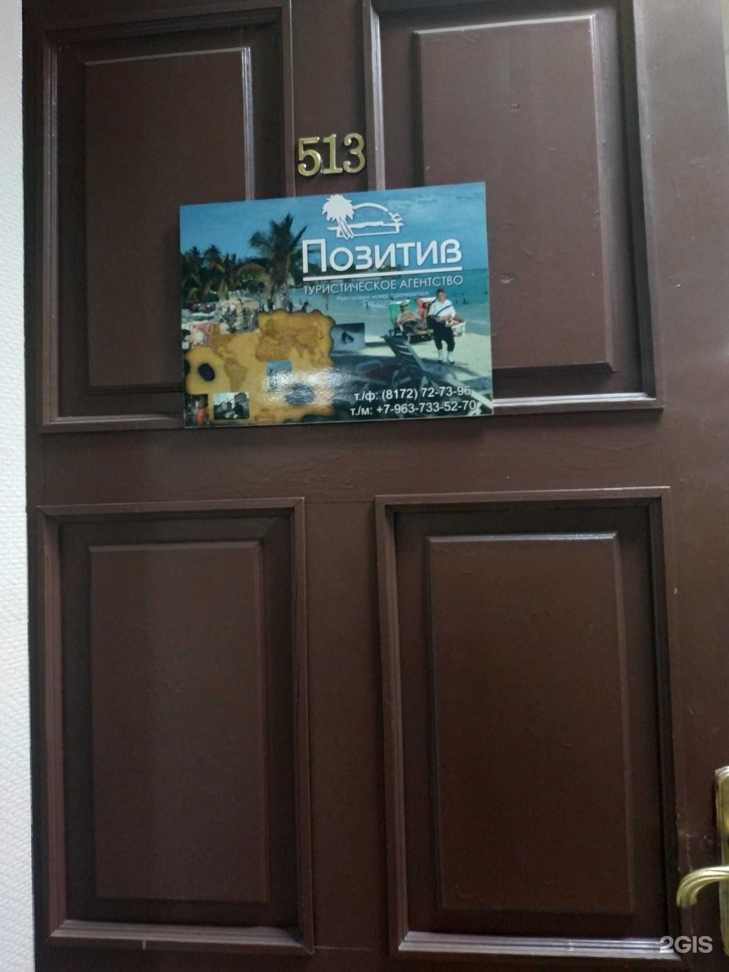 Отзывы на компанию Позитив в Вологде c фото